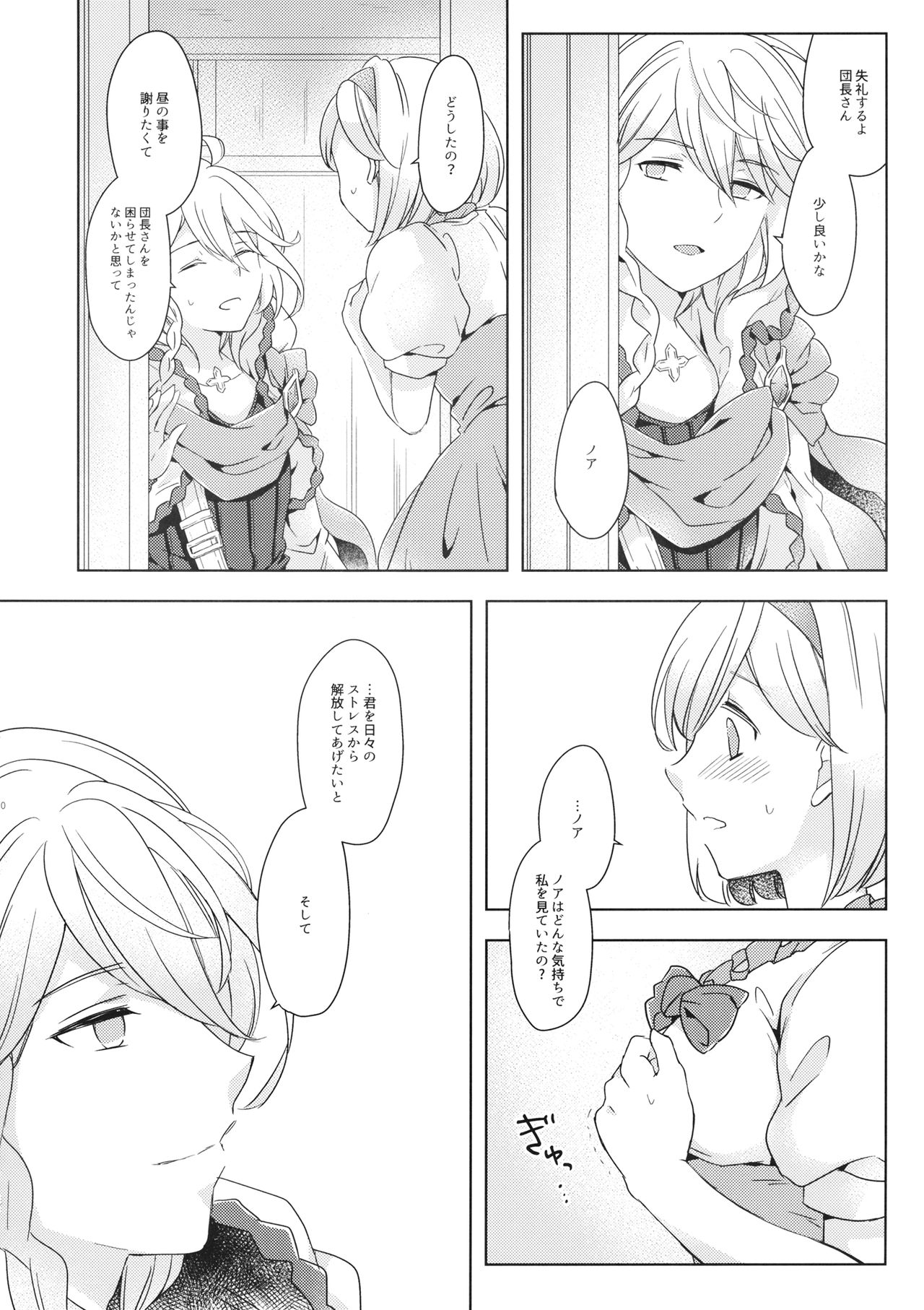 Seishoujuu Danshi - Page 29