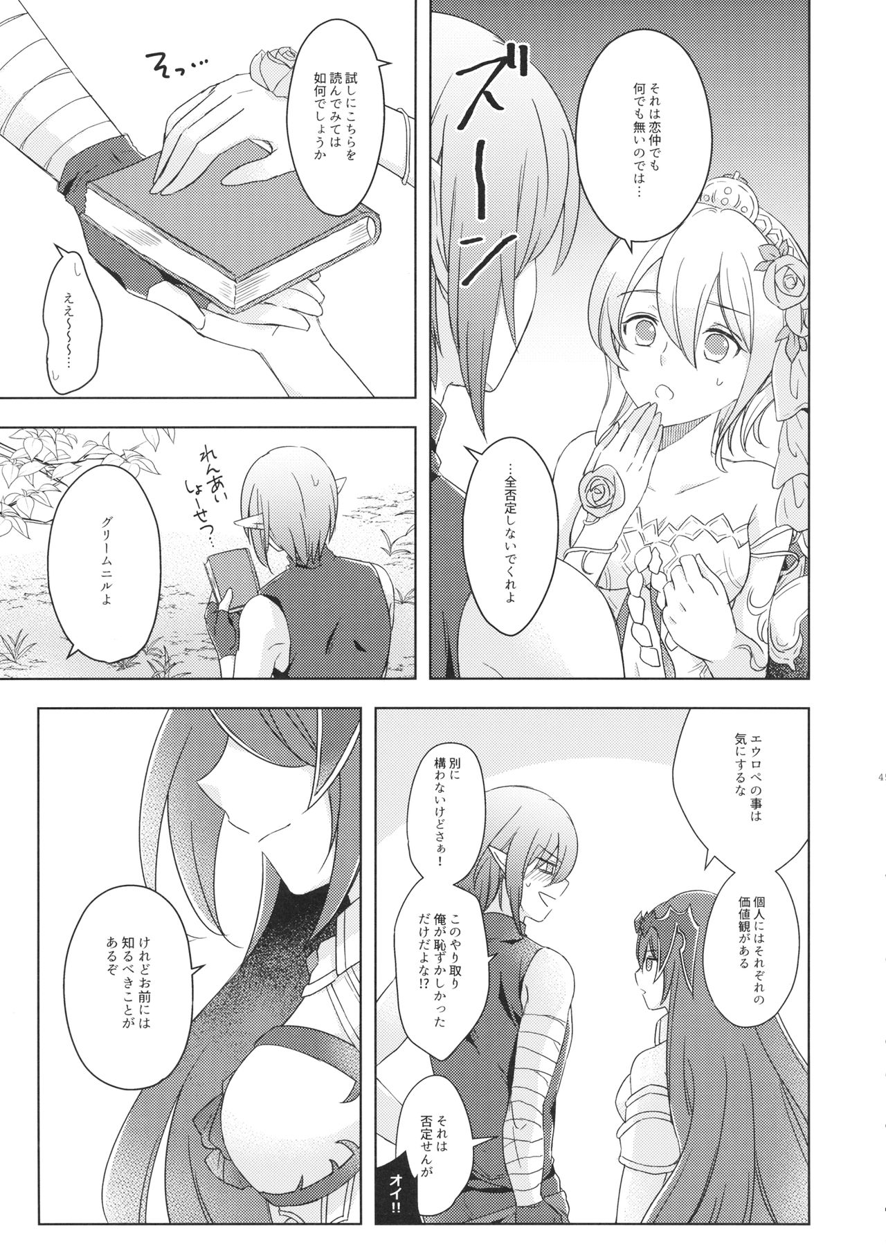 Seishoujuu Danshi - Page 44