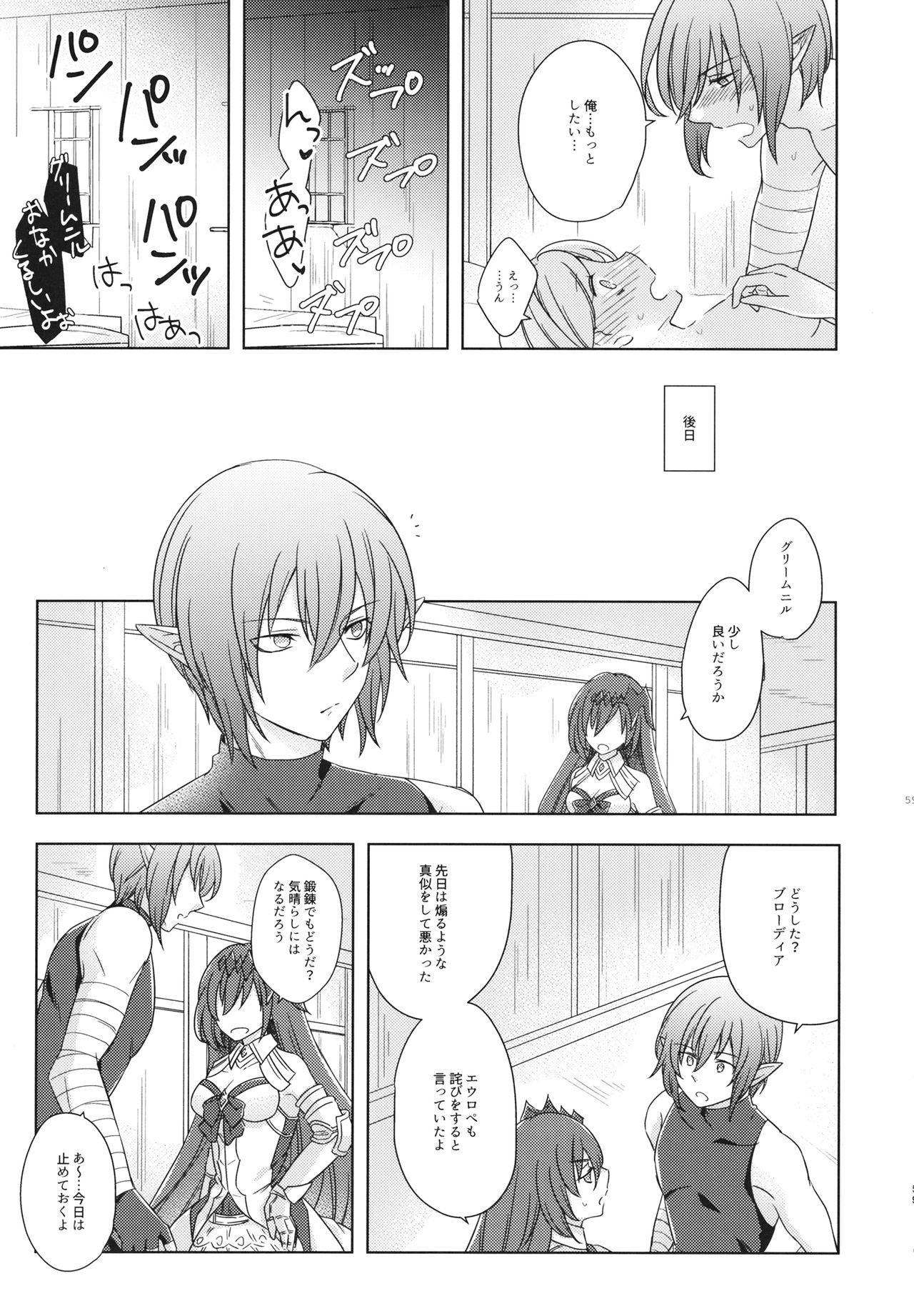 Seishoujuu Danshi - Page 58