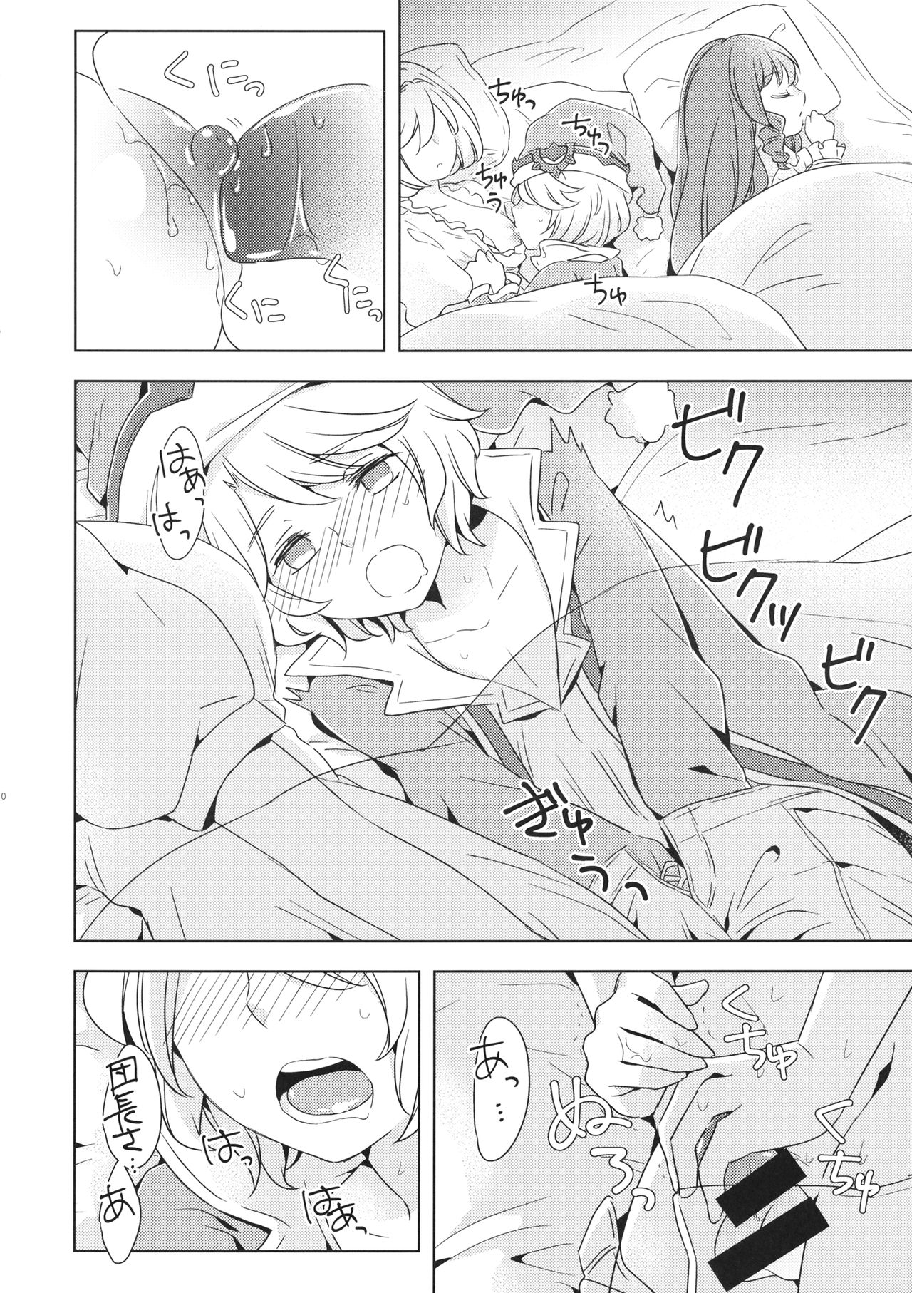 Seishoujuu Danshi - Page 69