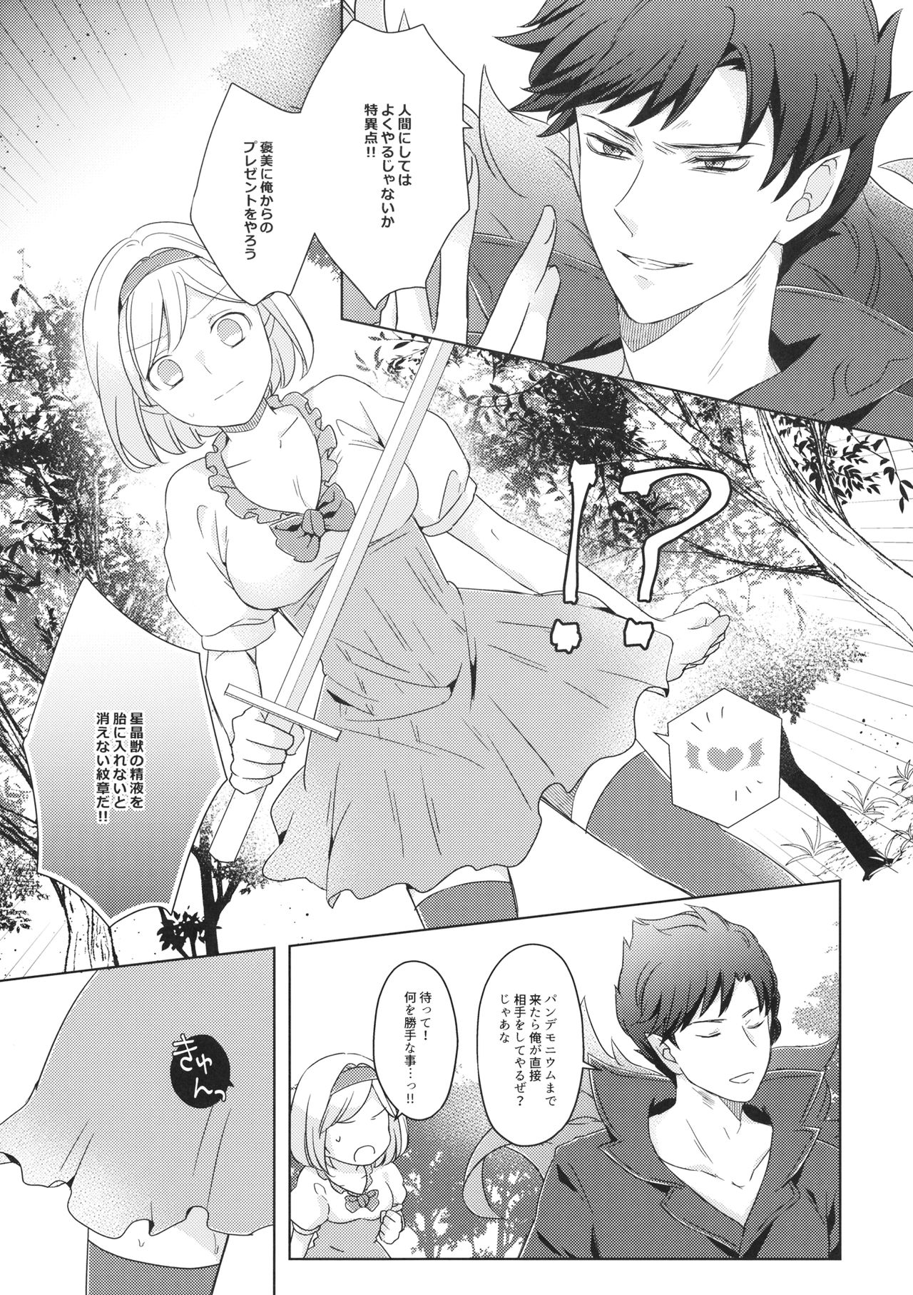 Seishoujuu Danshi - Page 74