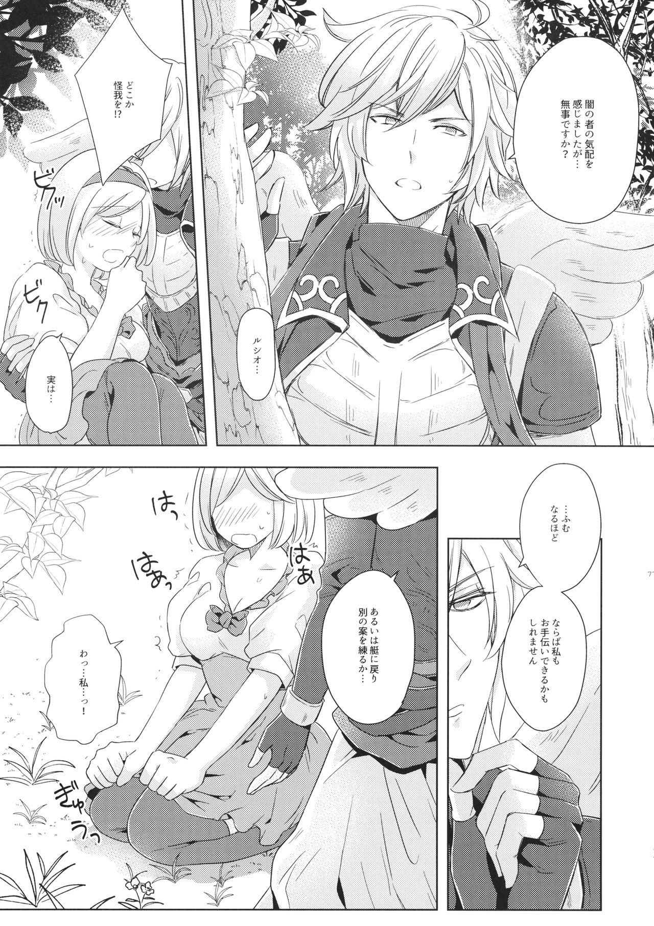 Seishoujuu Danshi - Page 76
