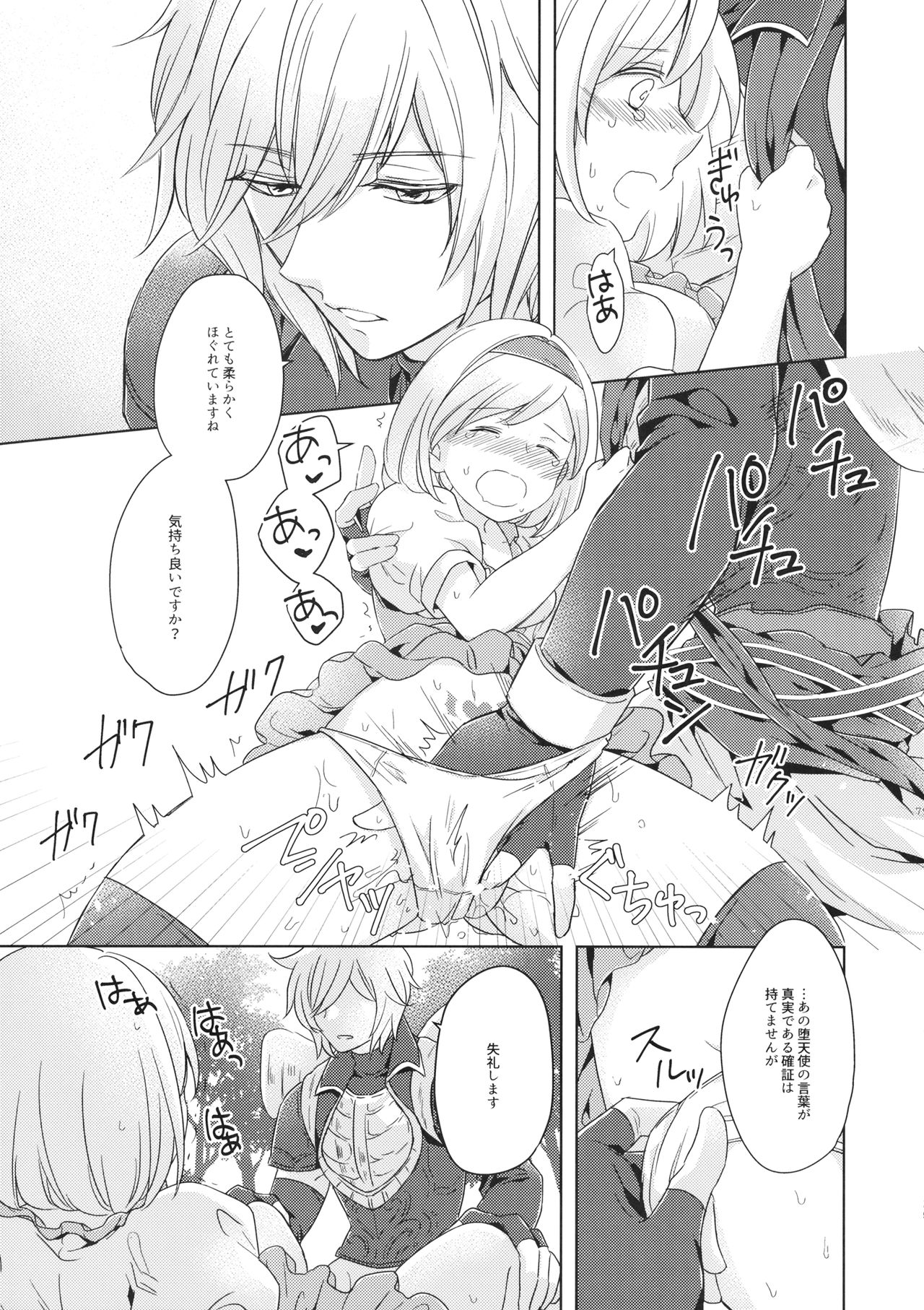 Seishoujuu Danshi - Page 78