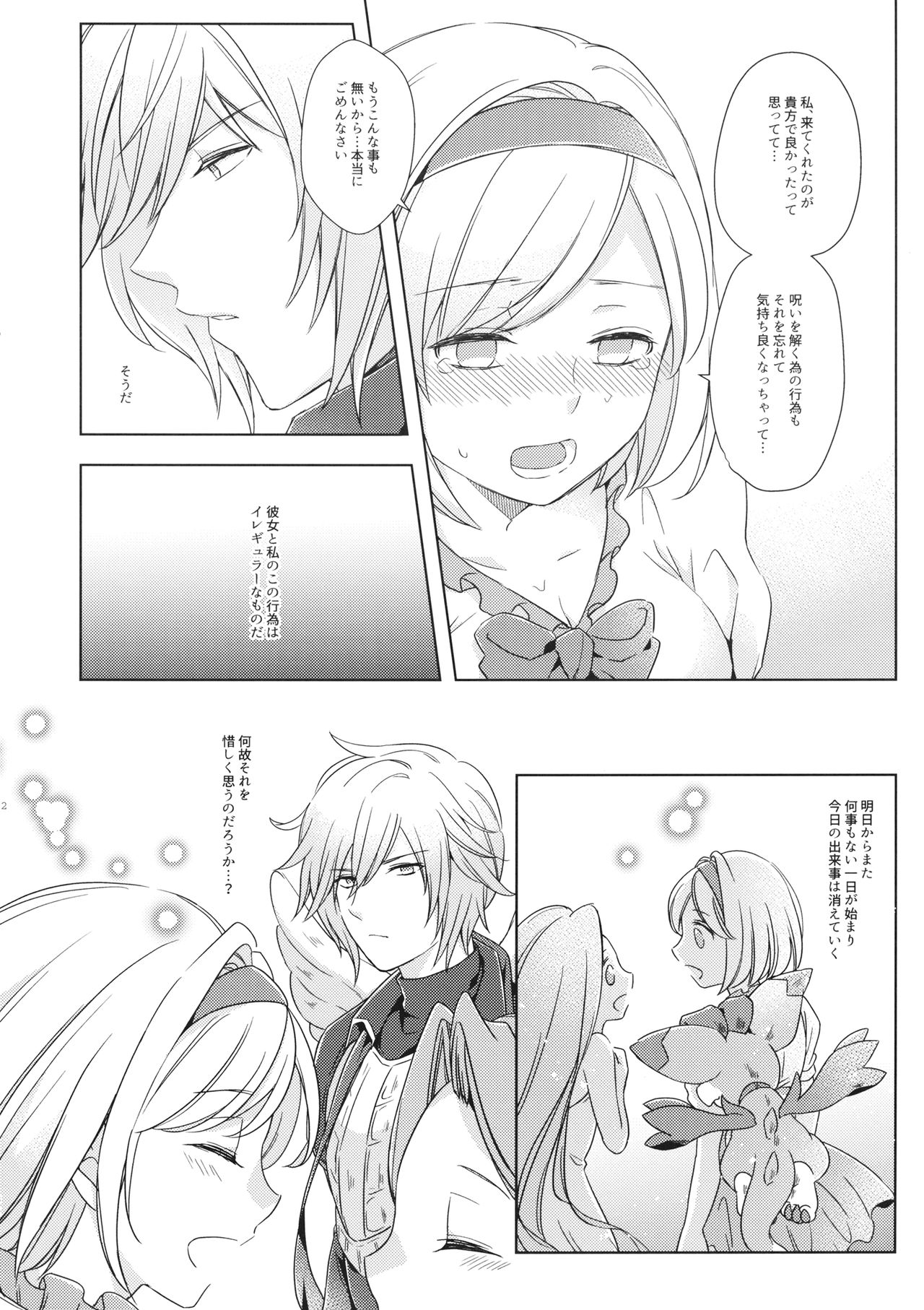 Seishoujuu Danshi - Page 81