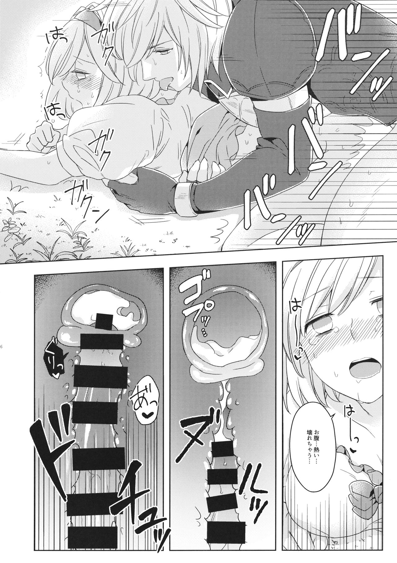 Seishoujuu Danshi - Page 85