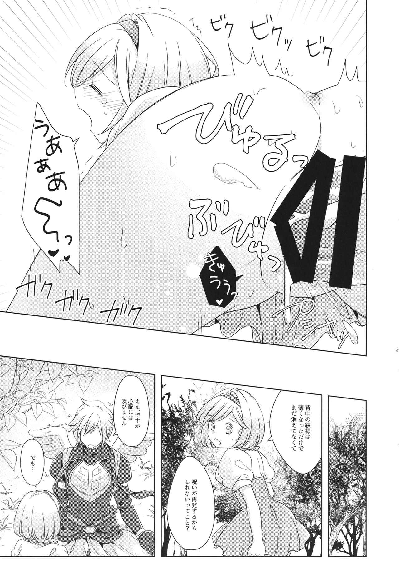 Seishoujuu Danshi - Page 86