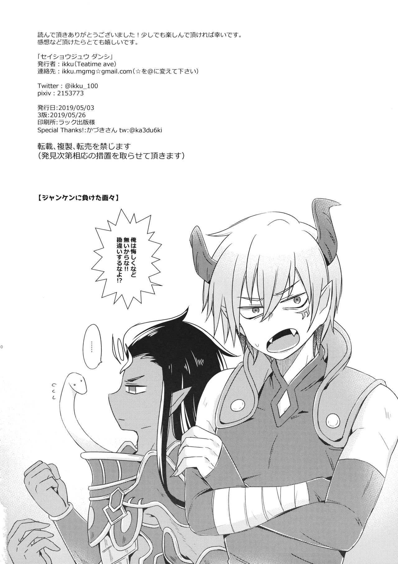 Seishoujuu Danshi - Page 89
