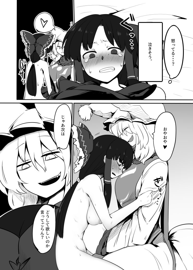 Kitsune Miko - Page 21