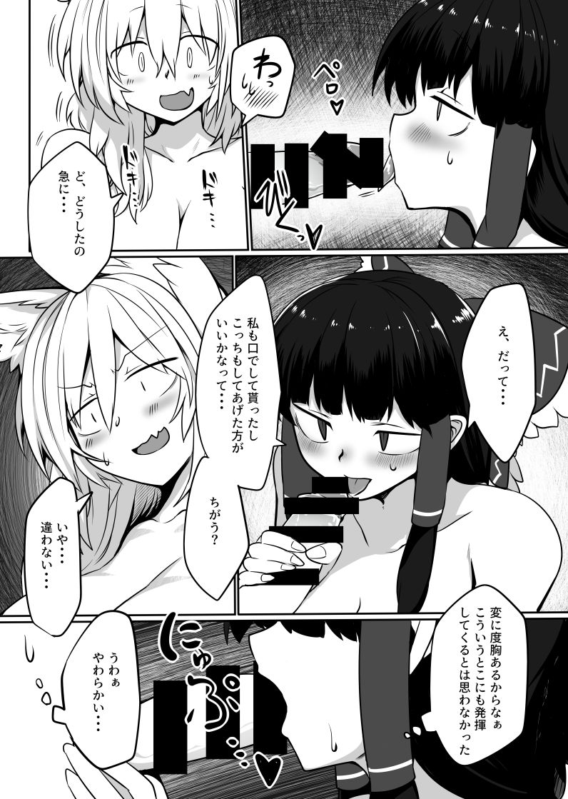 Kitsune Miko 2 - Page 6