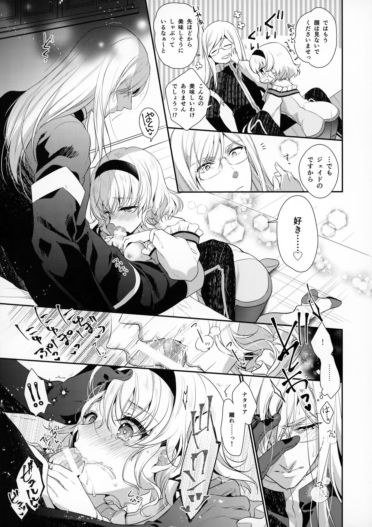 Goddess Embrace - Page 12