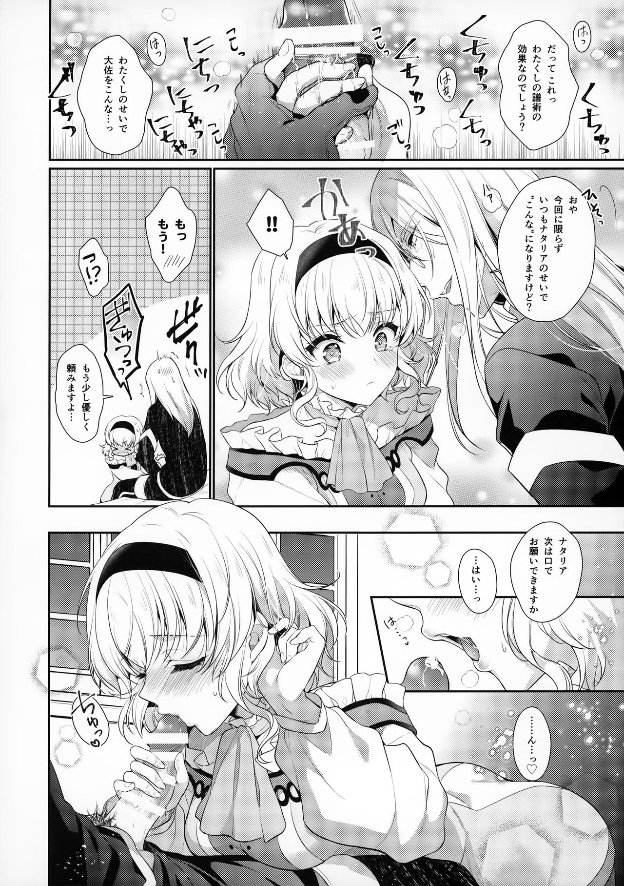 Goddess Embrace - Page 9