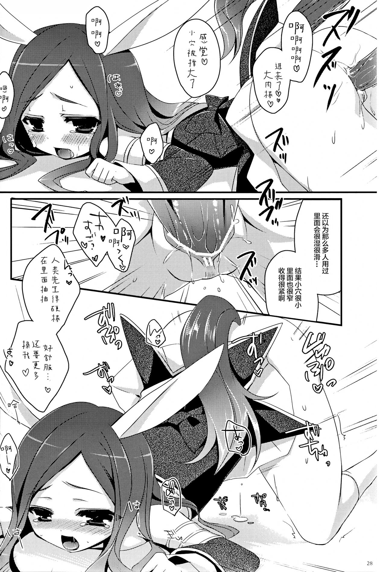 TERACOYA1&2 - Page 28