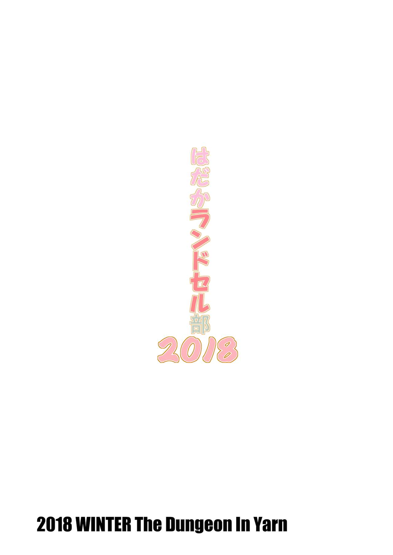 Hadaka Randoserubu 2018 - Page 16
