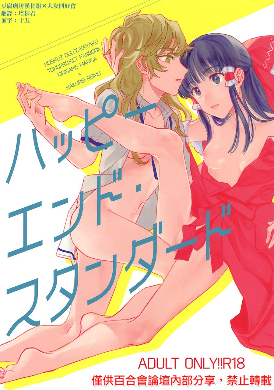Happy End Standard - Page 1