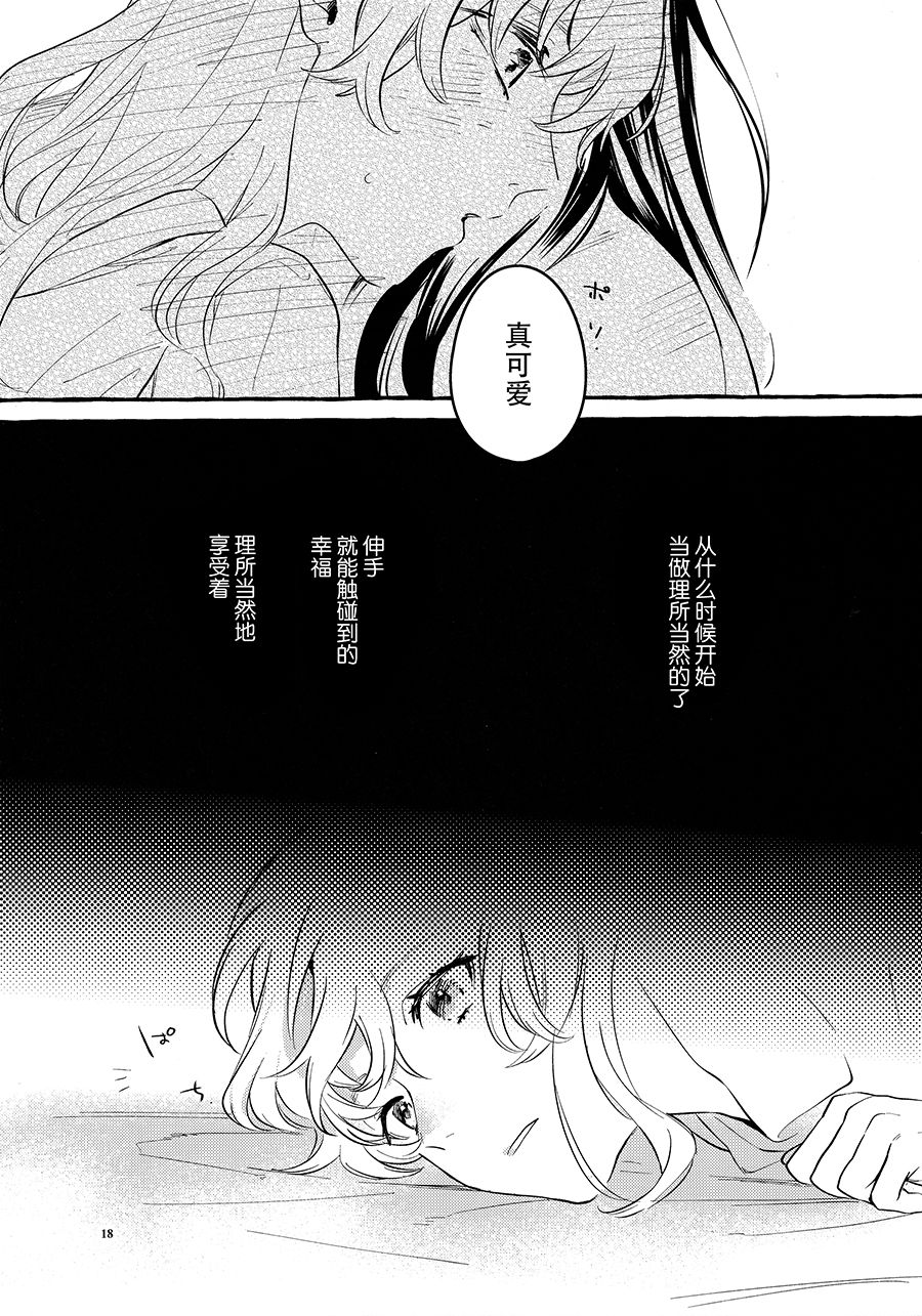 Happy End Standard - Page 16
