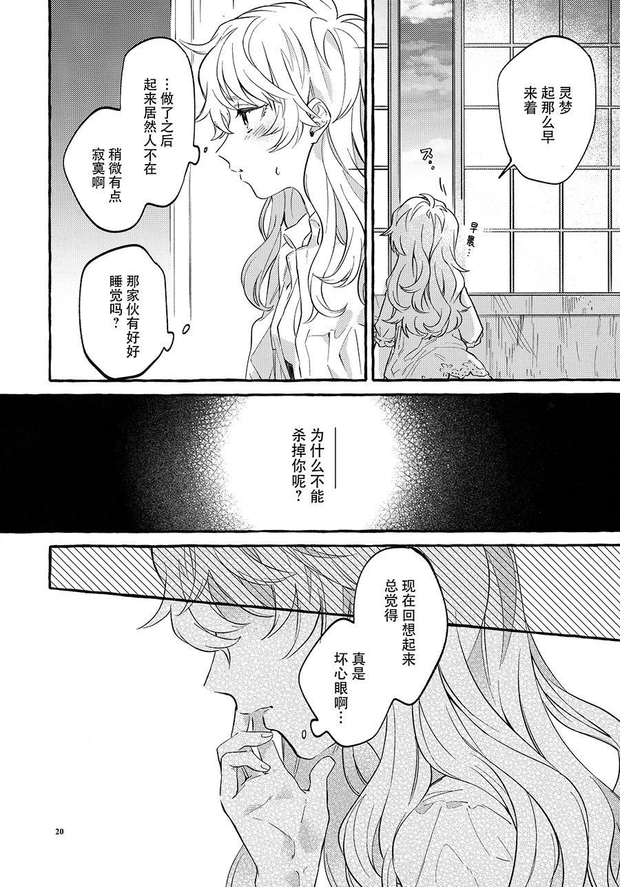 Happy End Standard - Page 18