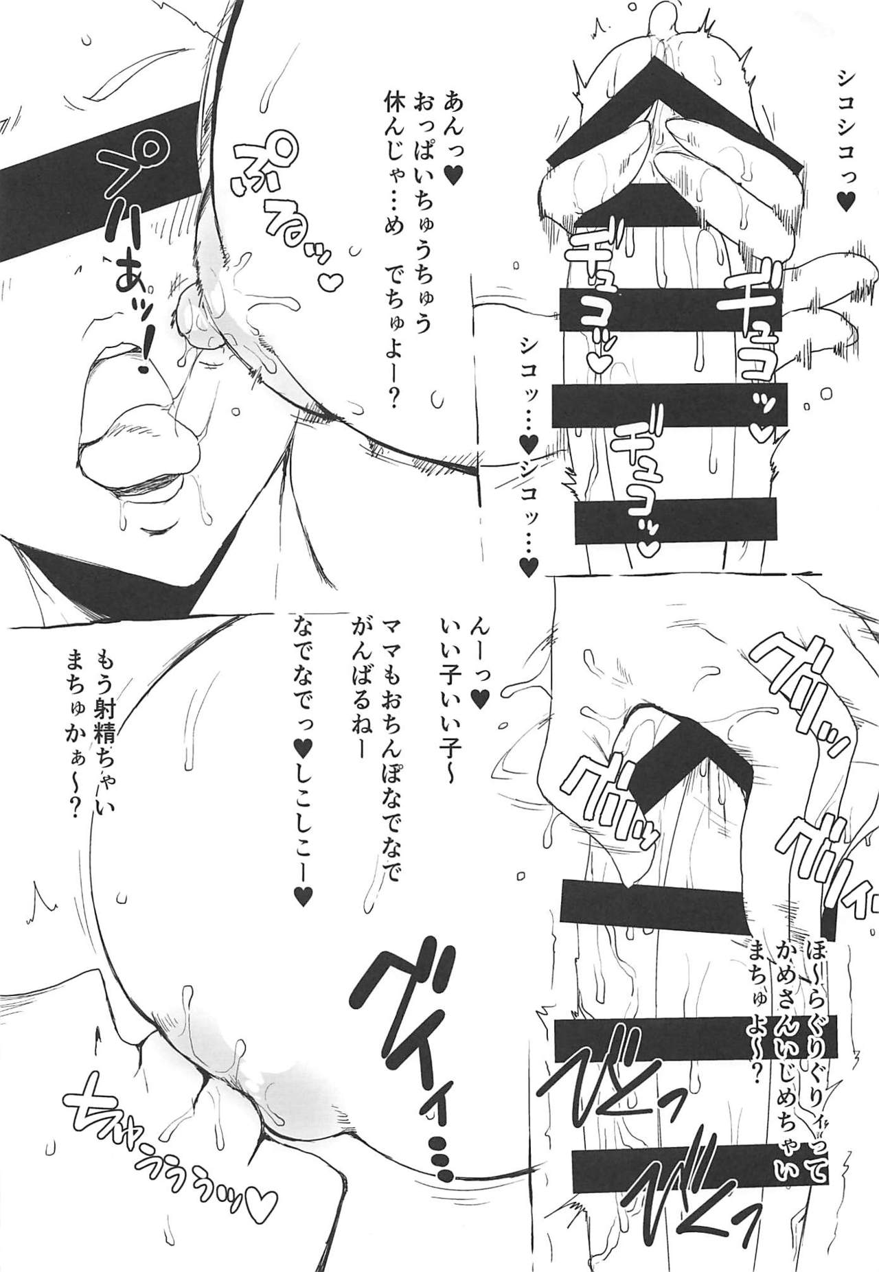 Omake no Matome+ - Page 16