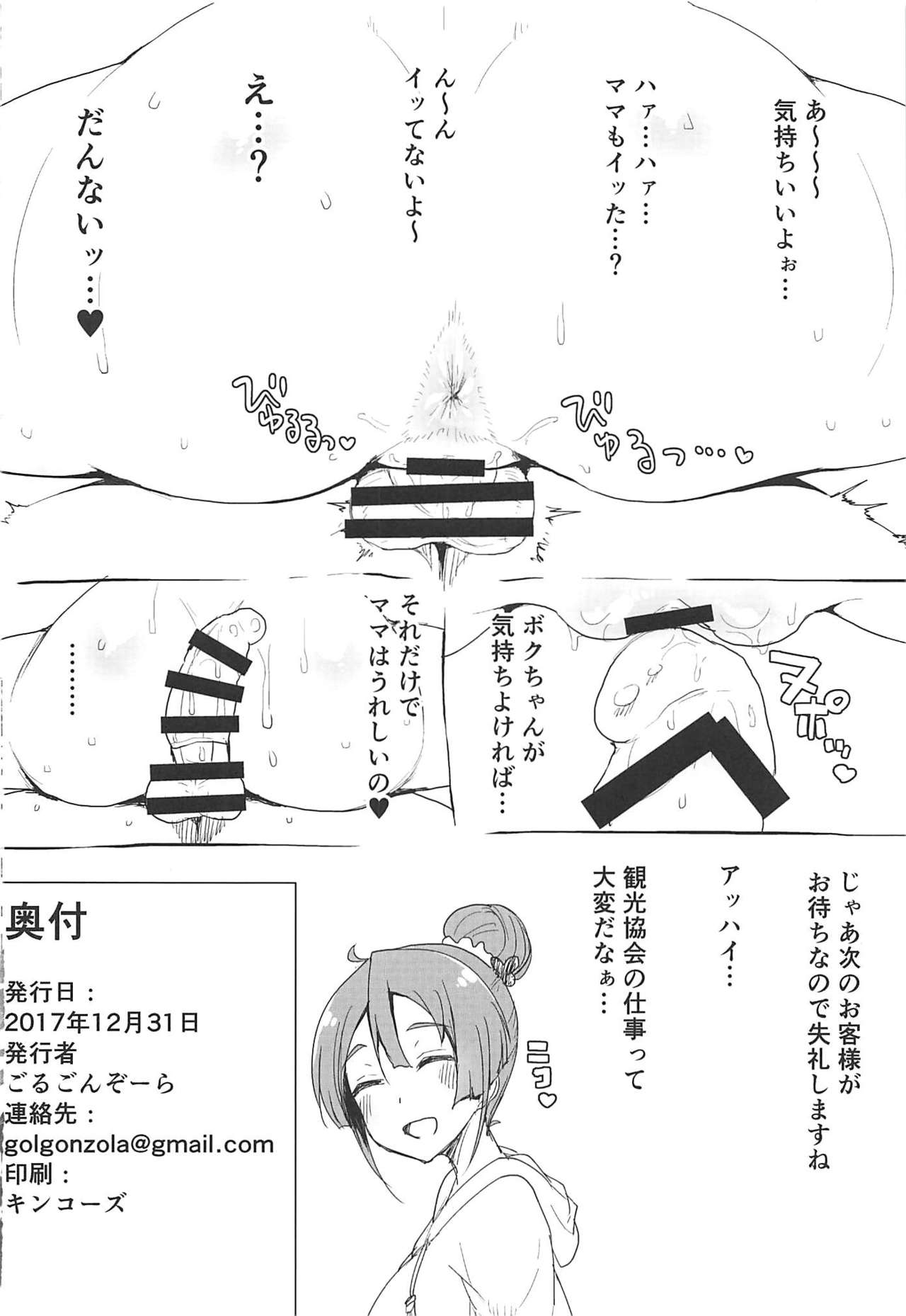 Omake no Matome+ - Page 19