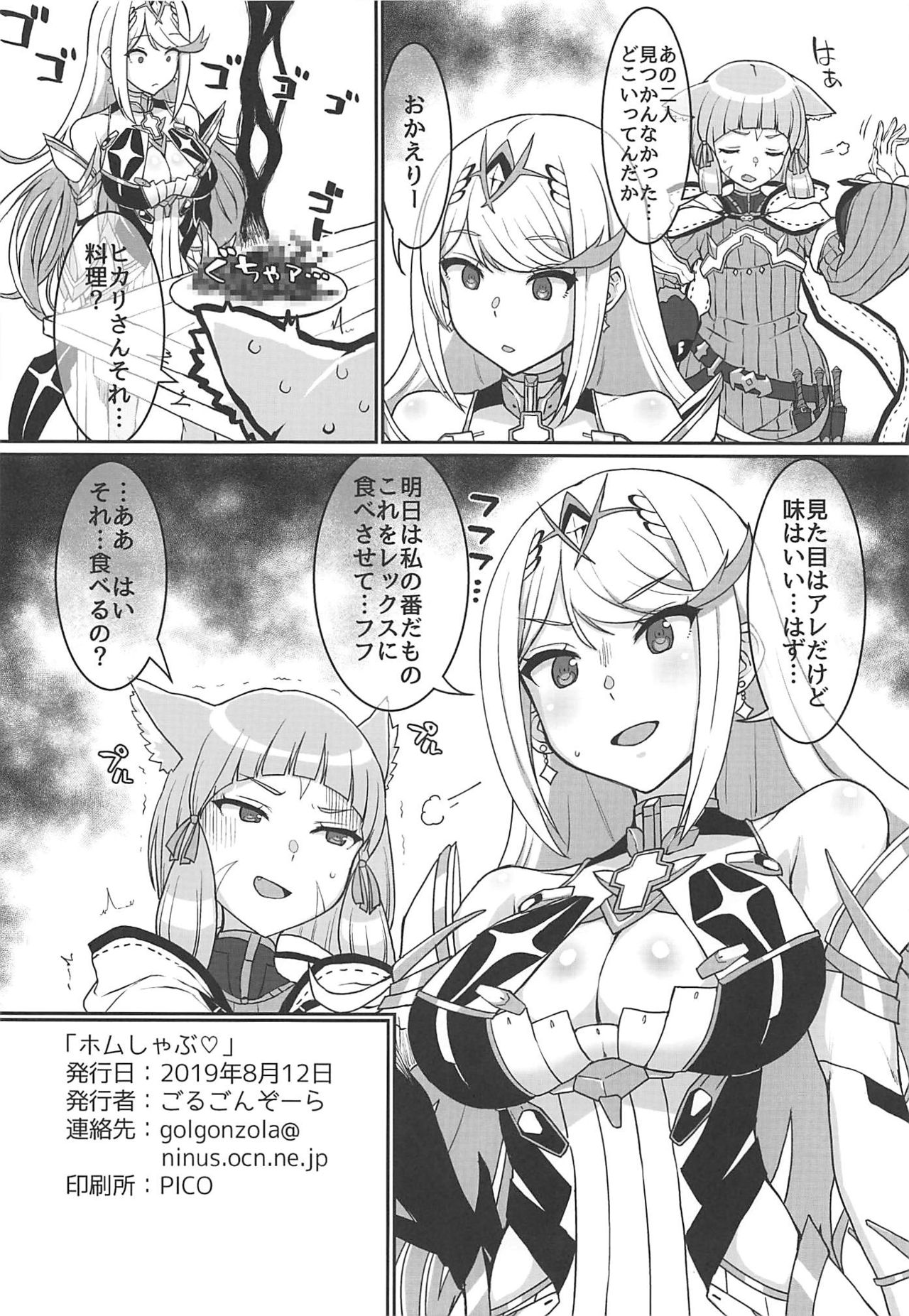 Omake no Matome+ - Page 43