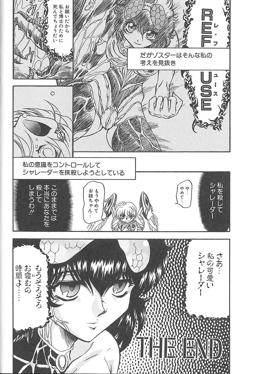 Shalader 3rd - Page 103