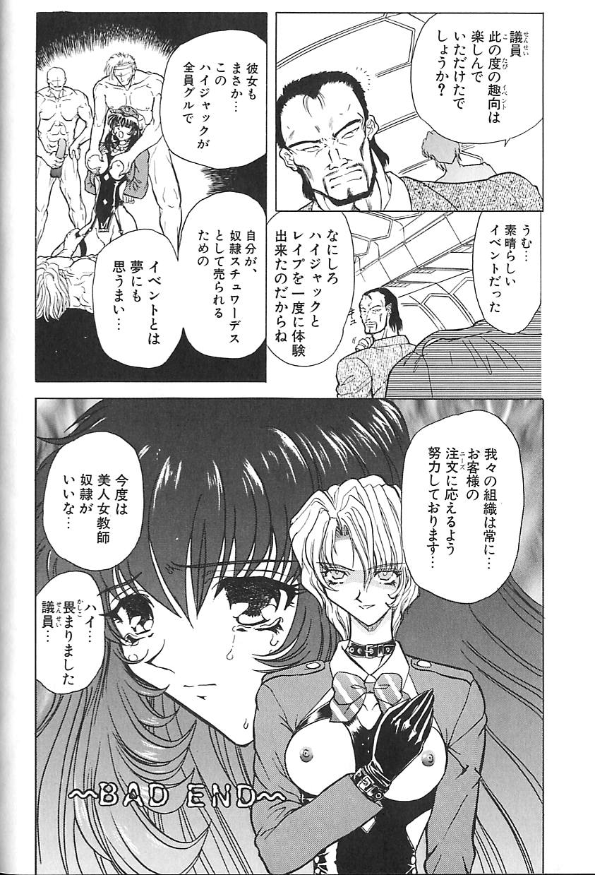 Shalader 3rd - Page 122