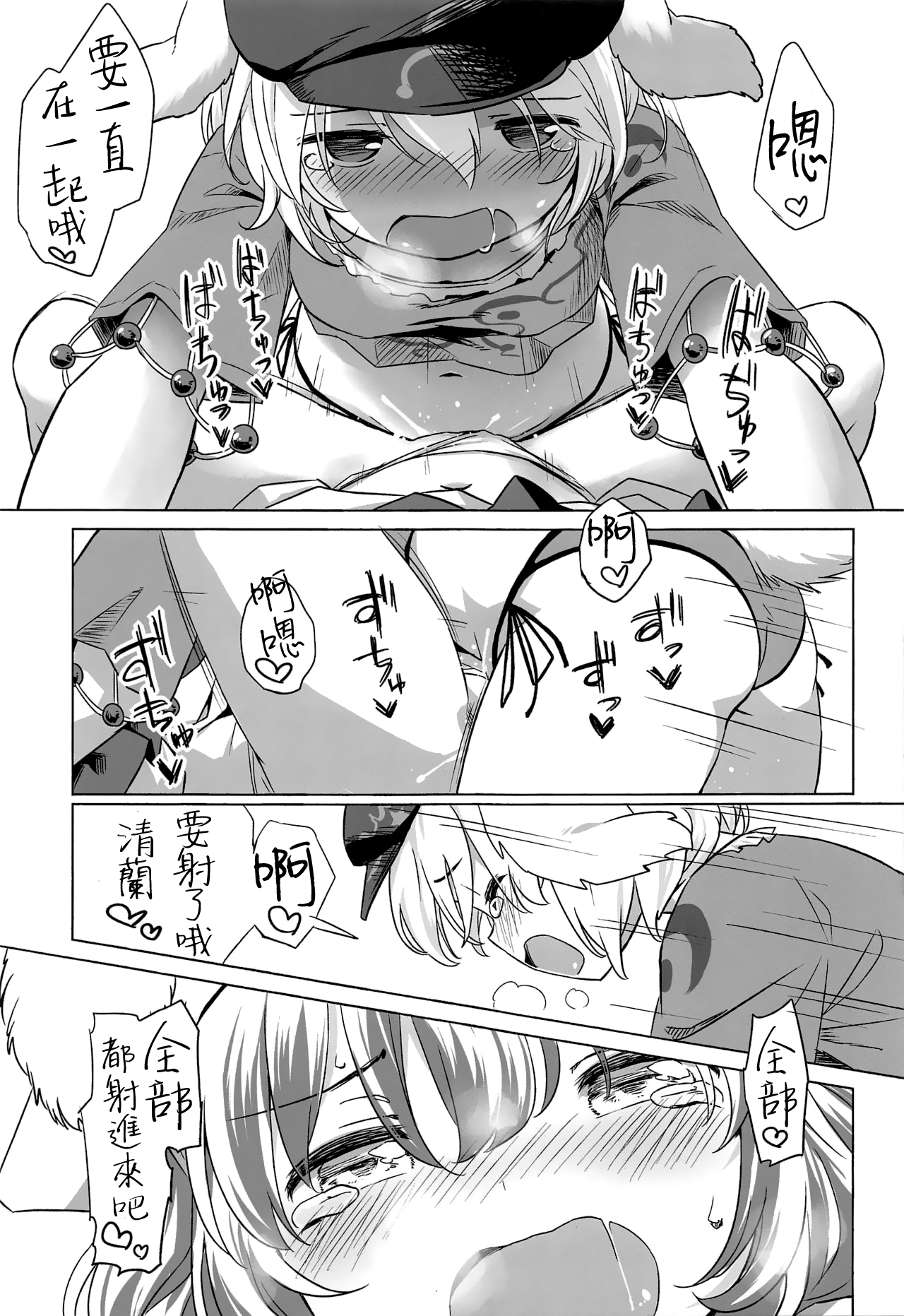 Granny Smith Mating - Page 18