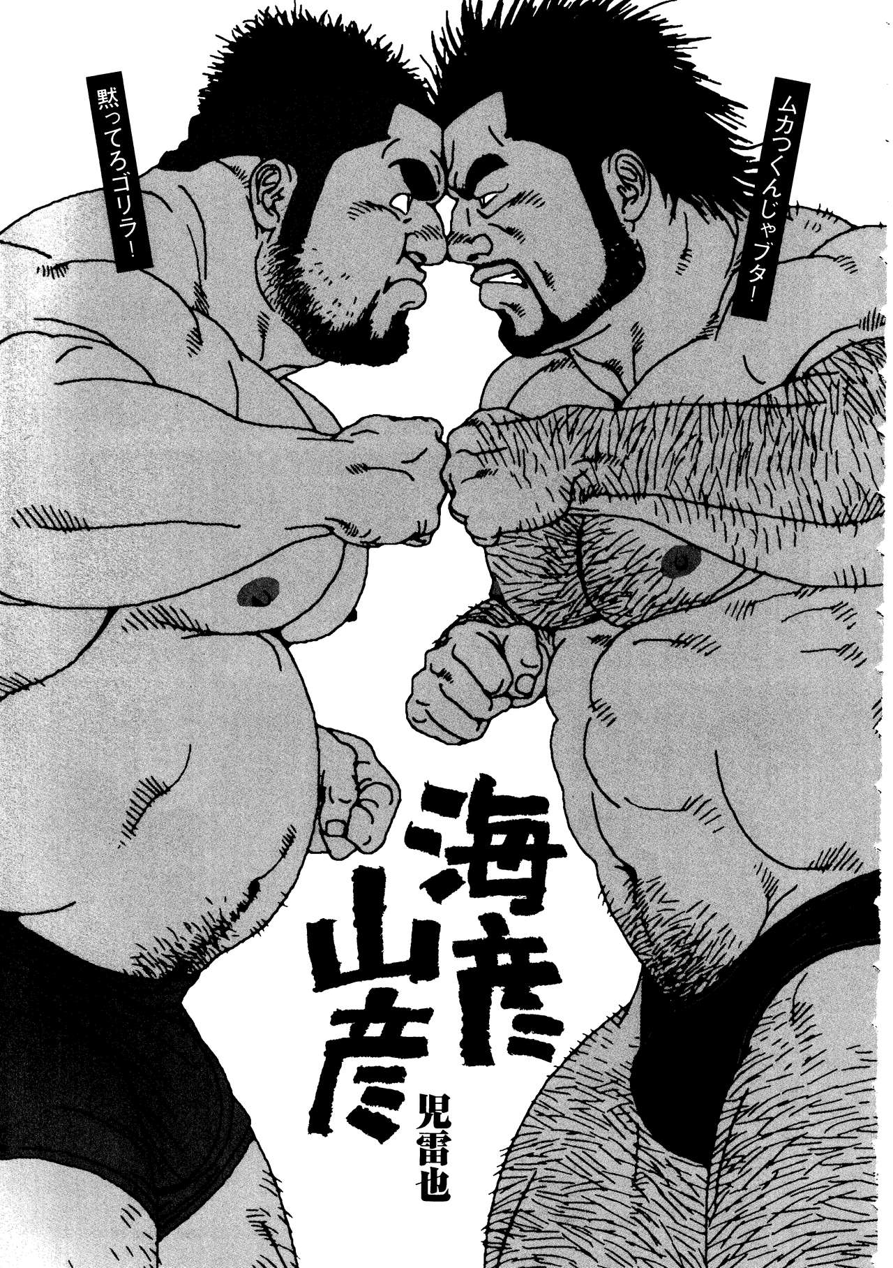 Umihiko Yamahiko - Page 1
