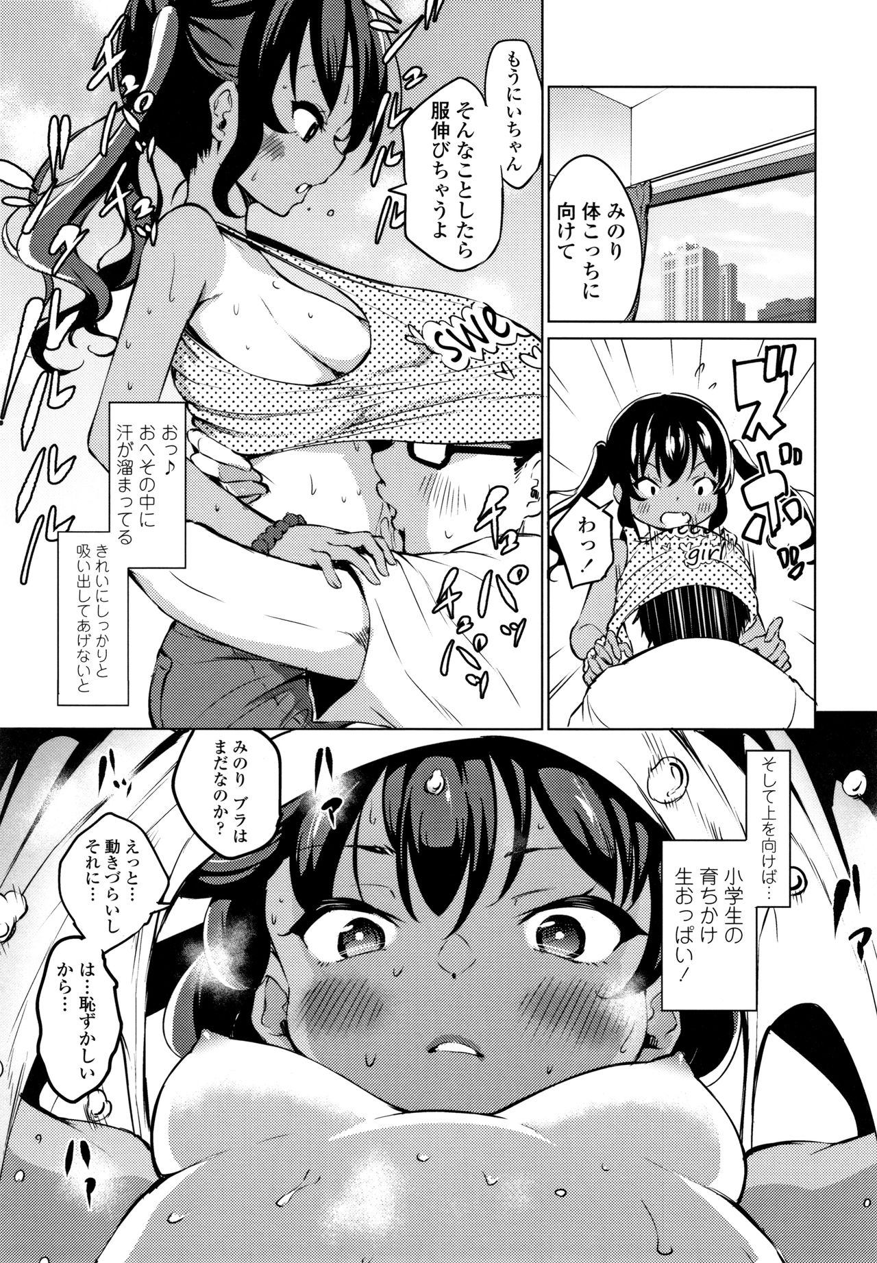 Mesukko Daisuki - Page 162