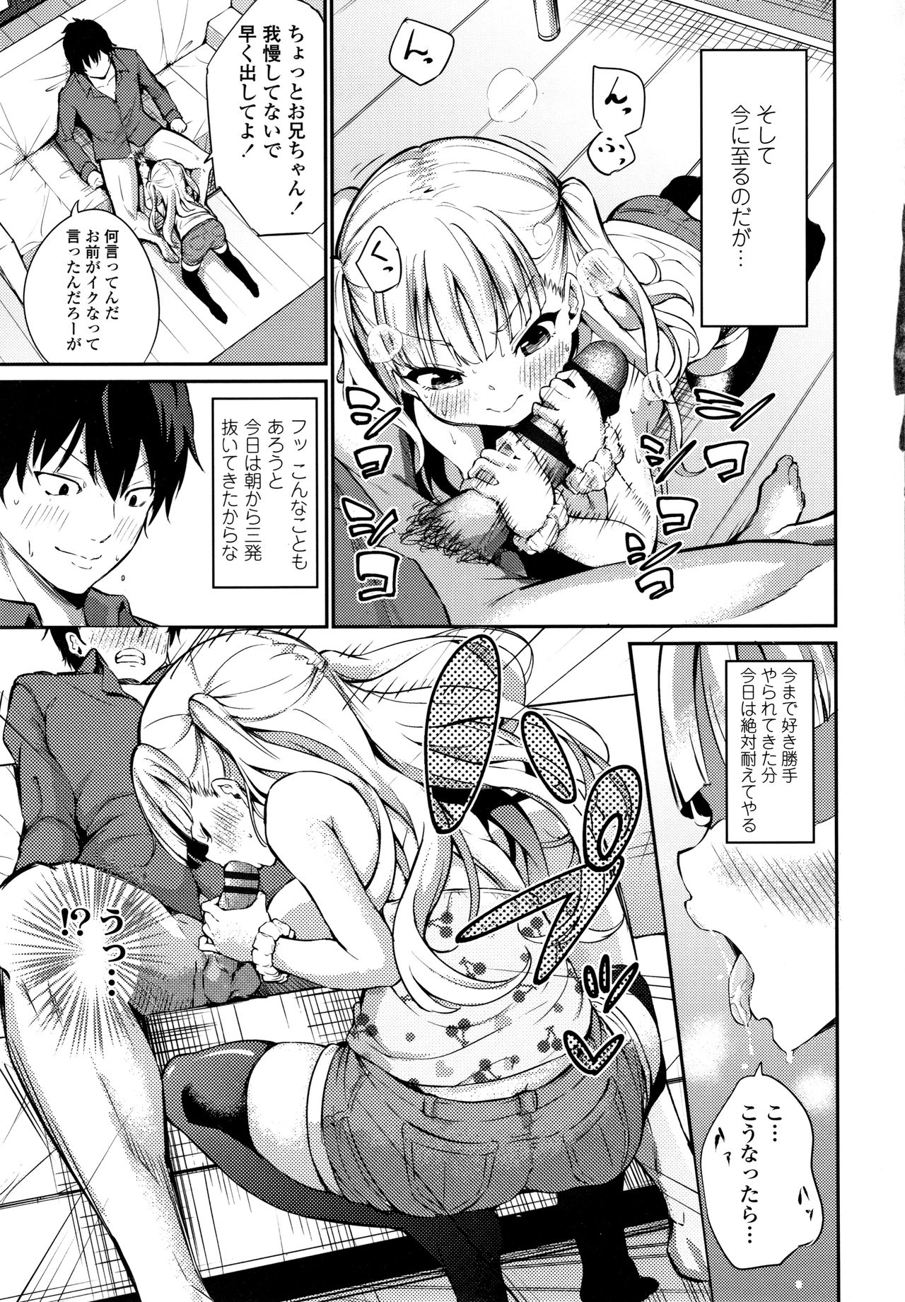 Mesukko Daisuki - Page 208