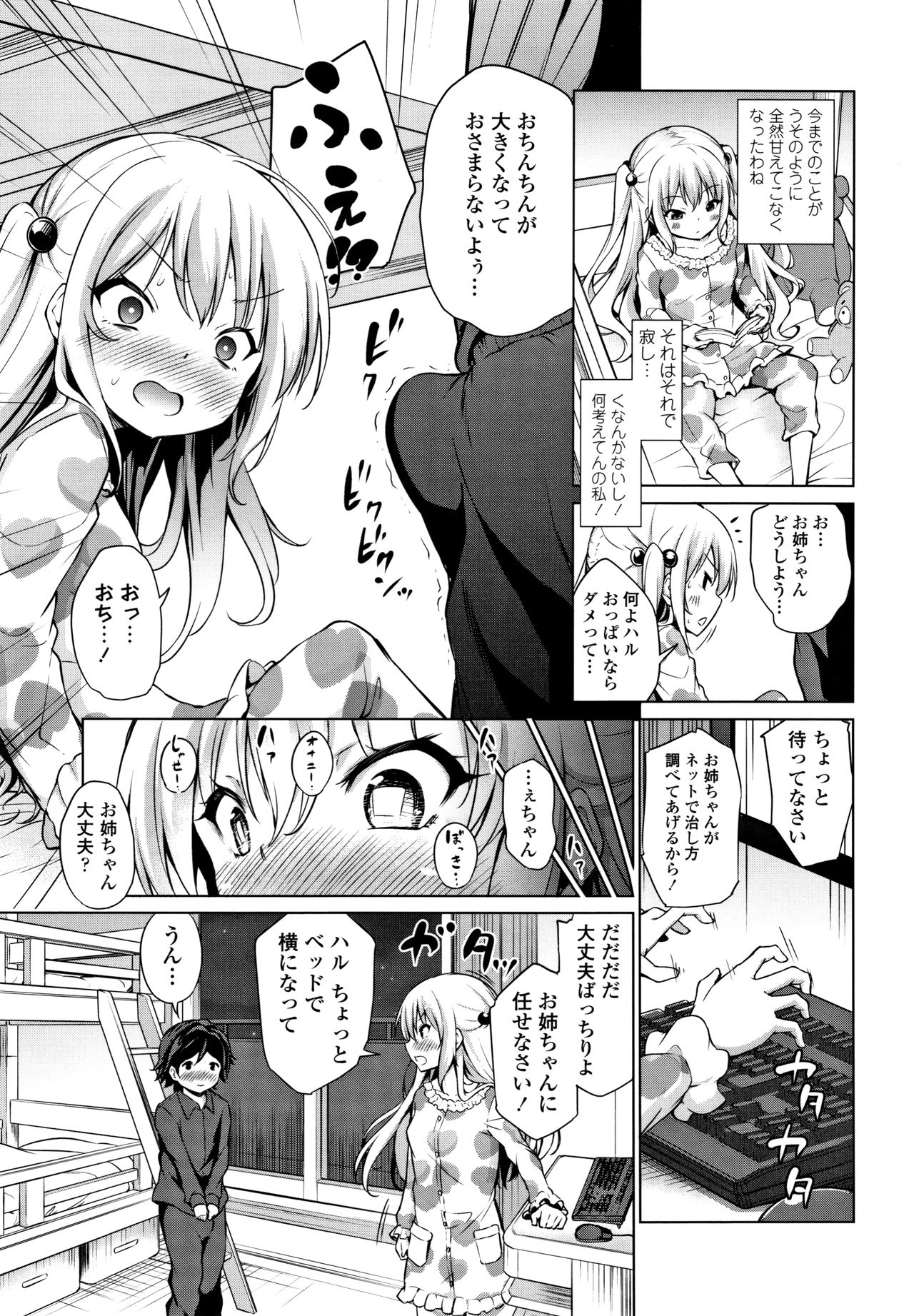 Mesukko Daisuki - Page 36