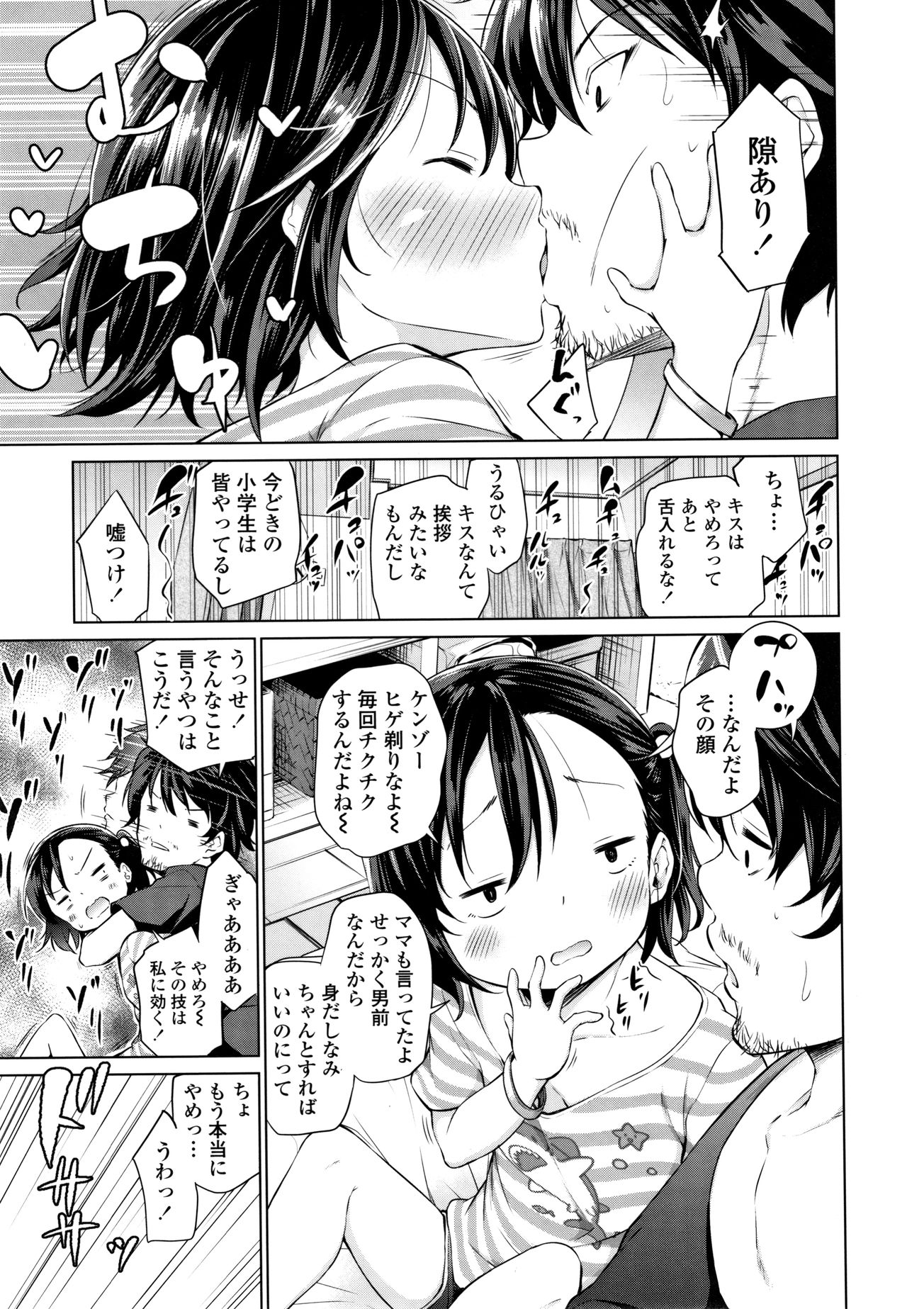 Mesukko Daisuki - Page 62
