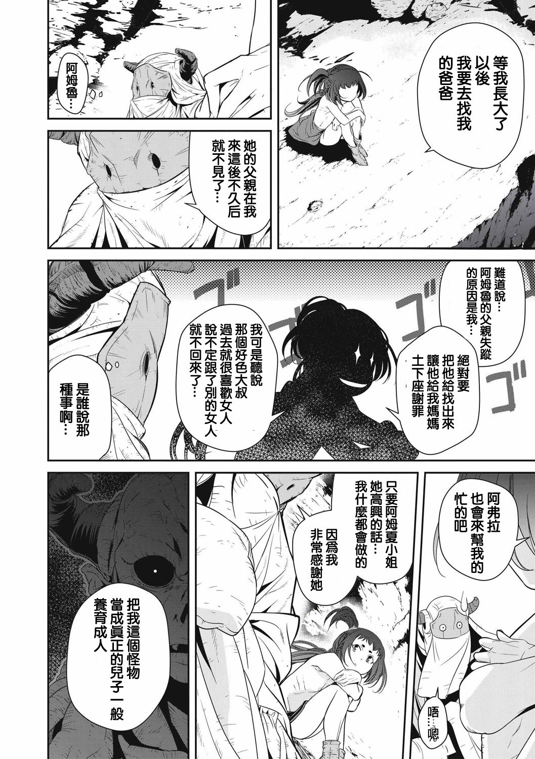 Ingan Giga Ch. 1 - Page 16