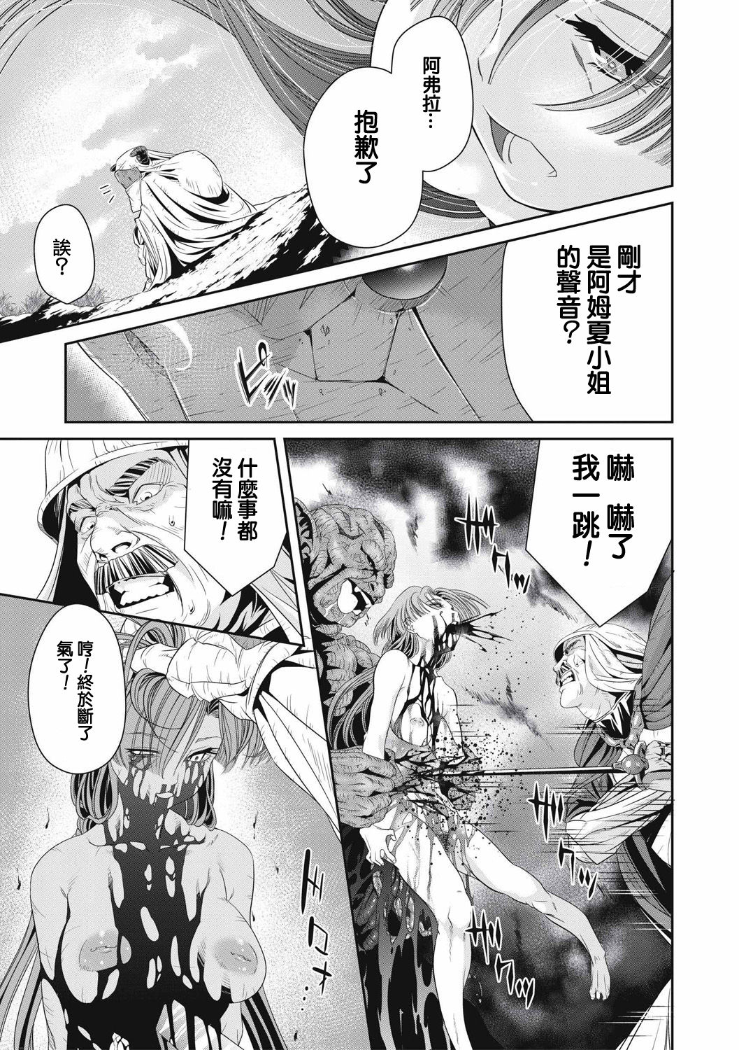 Ingan Giga Ch. 1 - Page 29