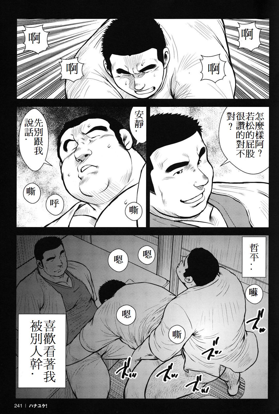 Hanayuke! - Page 240