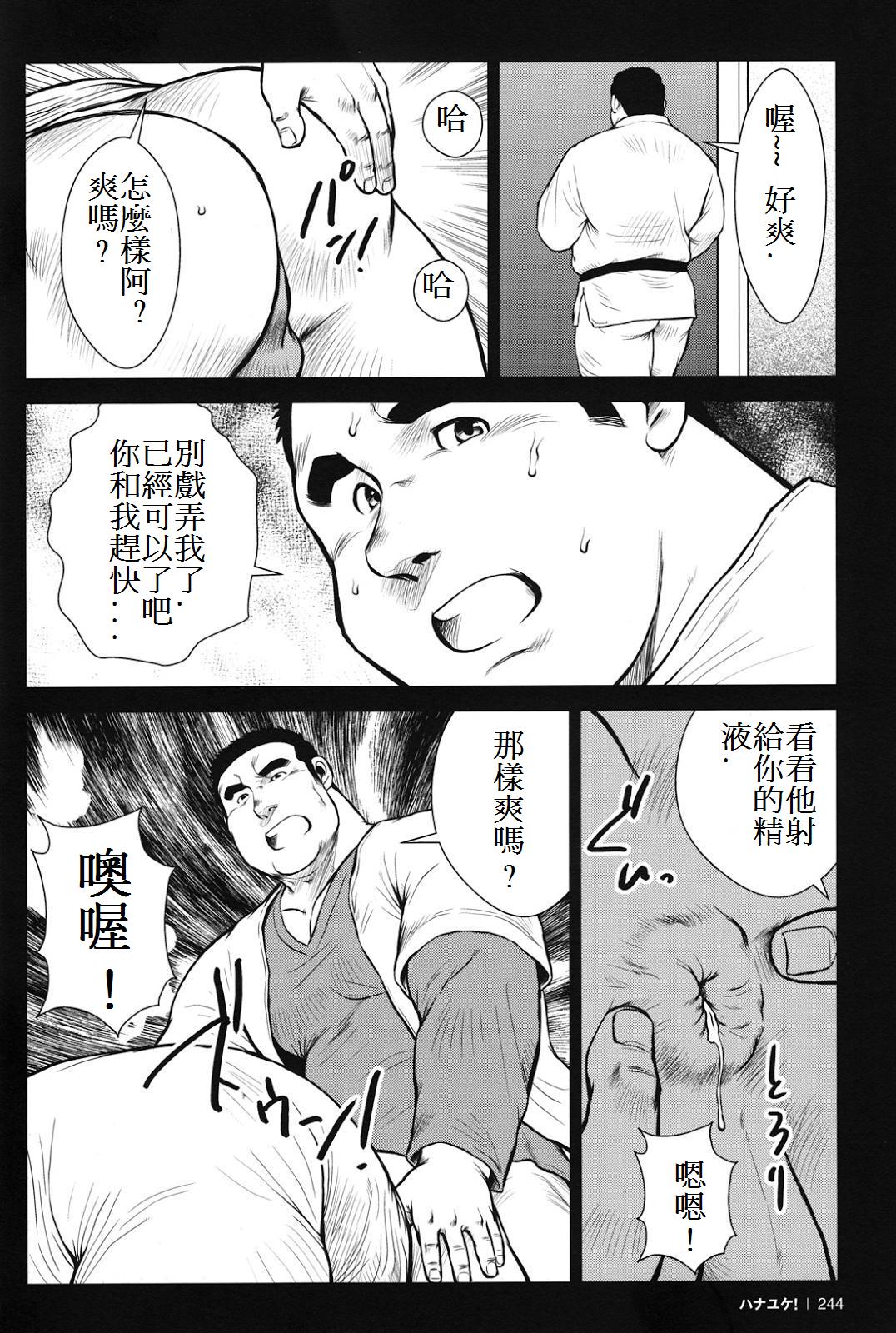 Hanayuke! - Page 243