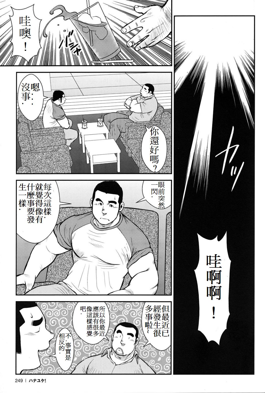 Hanayuke! - Page 248