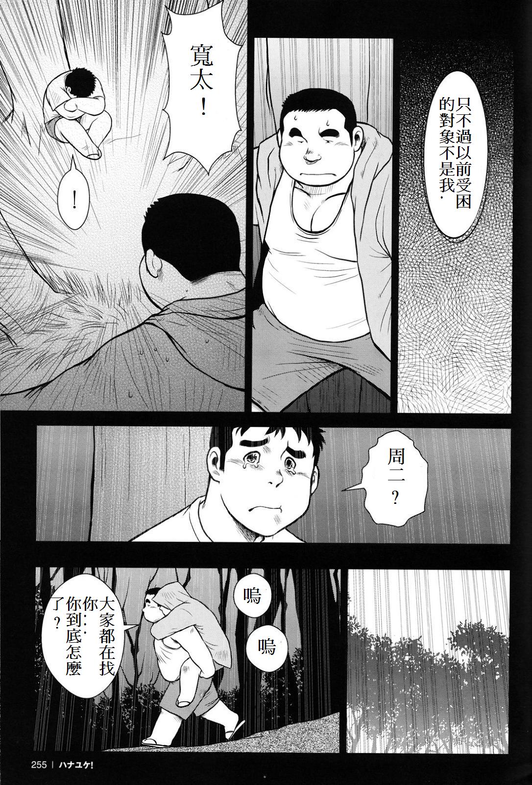 Hanayuke! - Page 254