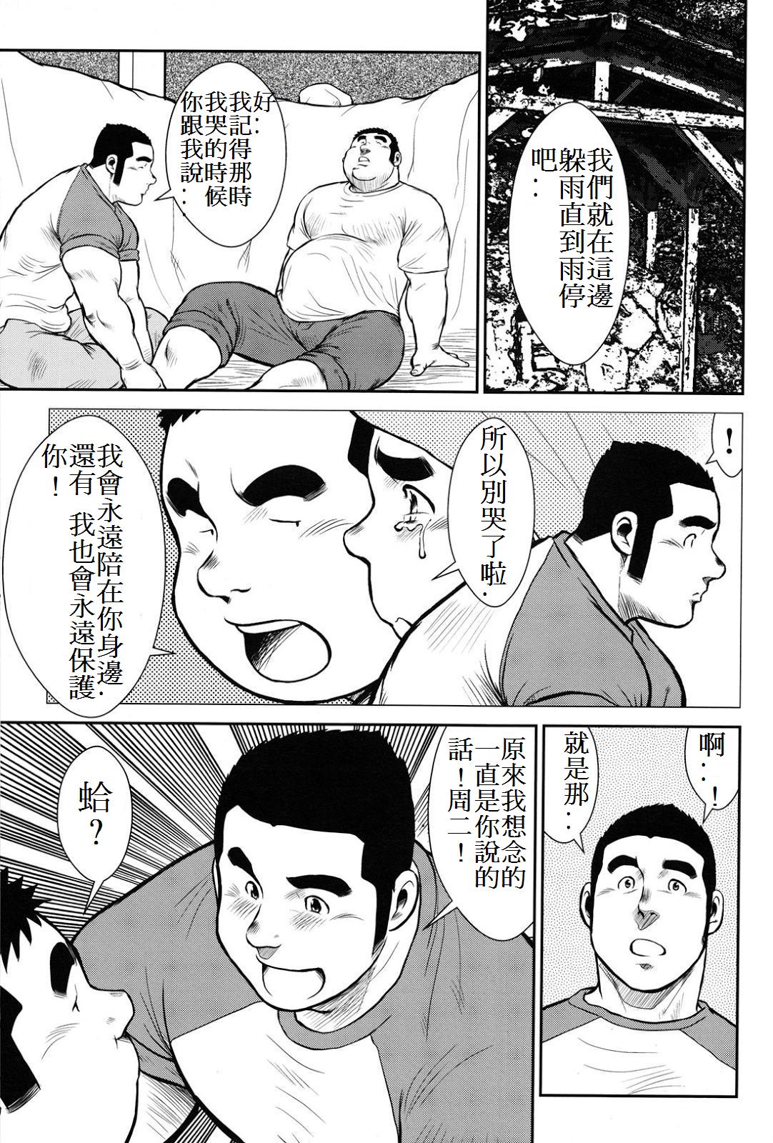 Hanayuke! - Page 258