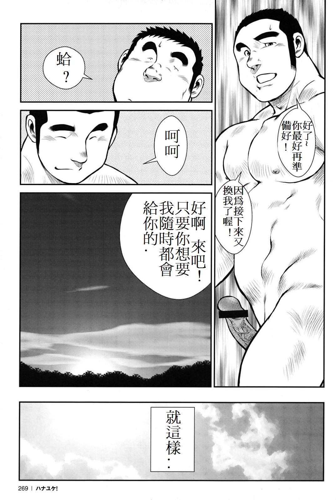 Hanayuke! - Page 268