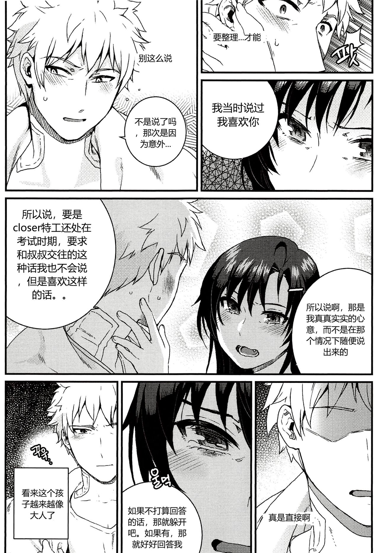 尤莉与J火辣辣的关系② (Closers)[chinese]（伊雪个人汉化） - Page 12