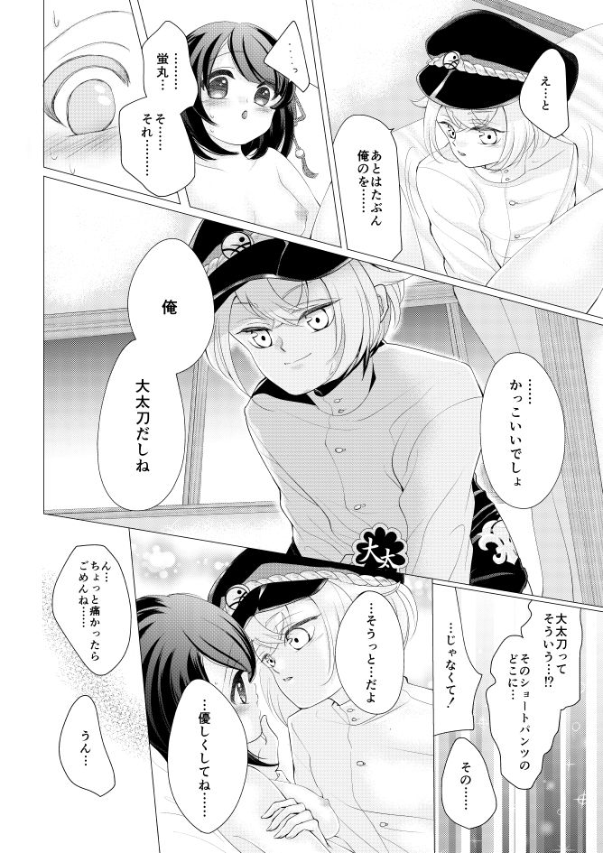 蛍丸×女審神者の漫画 - Page 10
