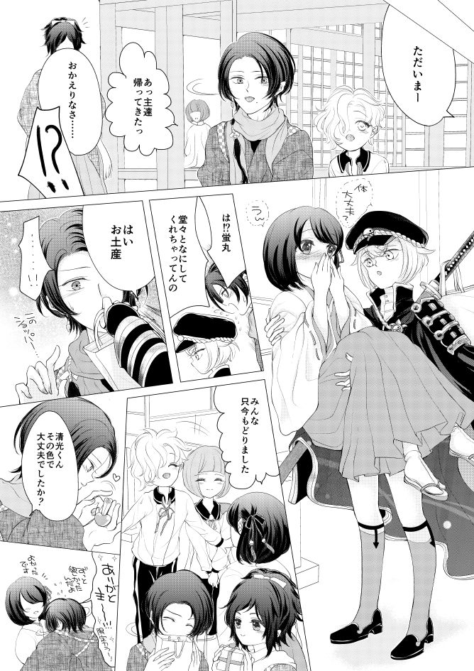 蛍丸×女審神者の漫画 - Page 12