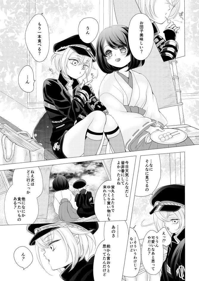 蛍丸×女審神者の漫画 - Page 2
