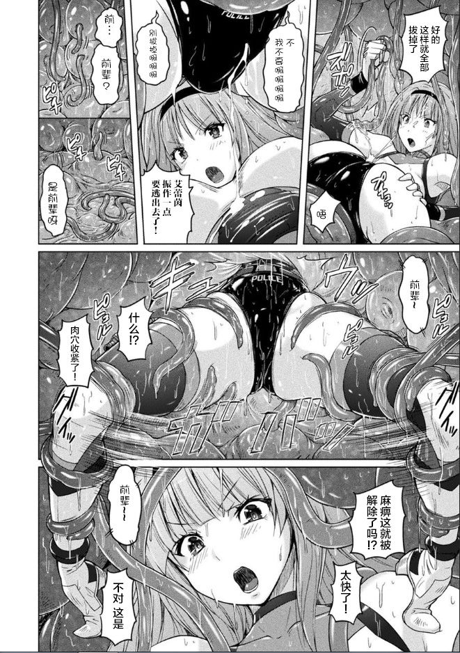 Inma Keisatsu - Page 6