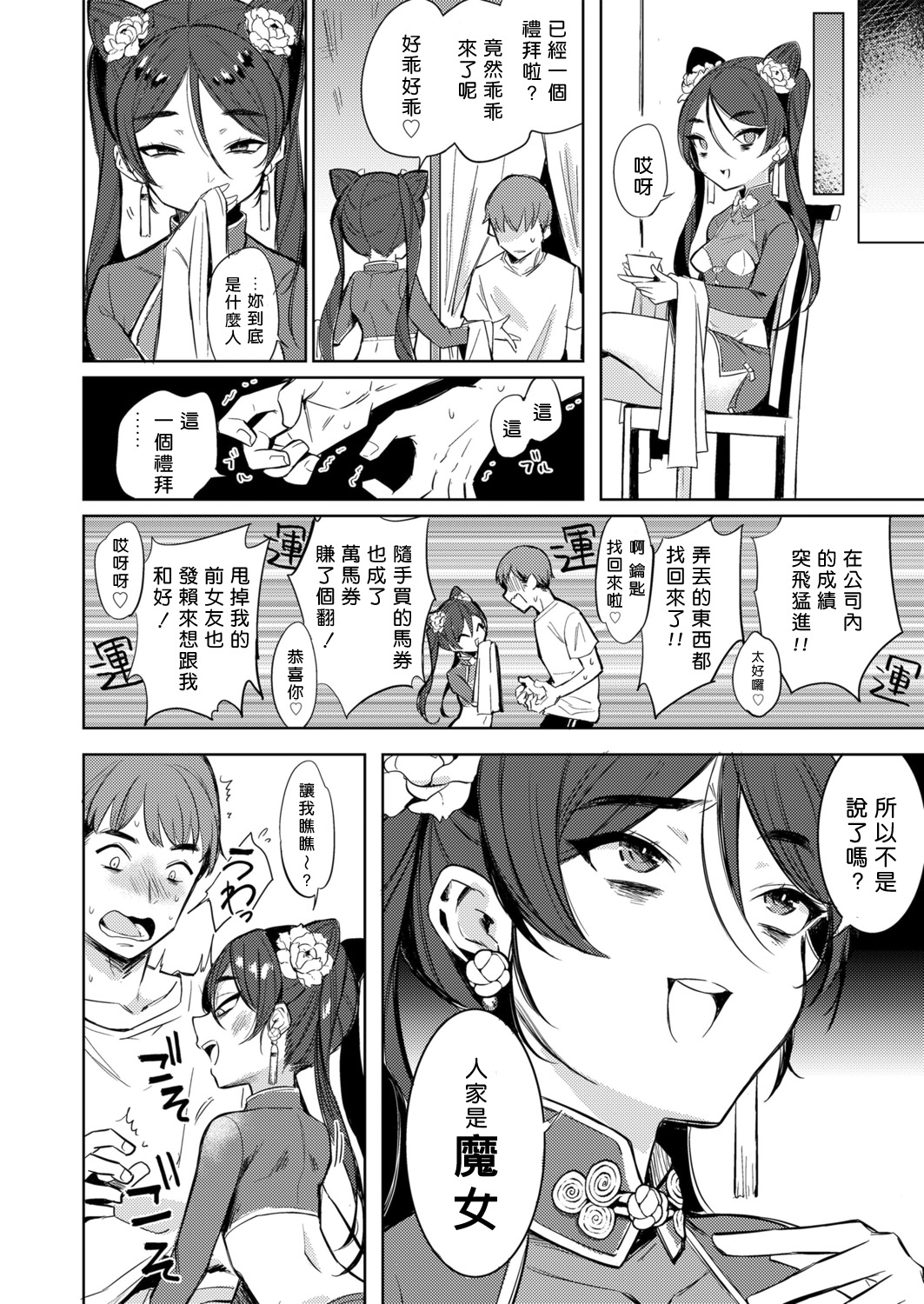 Majyo no Heanide - Page 12