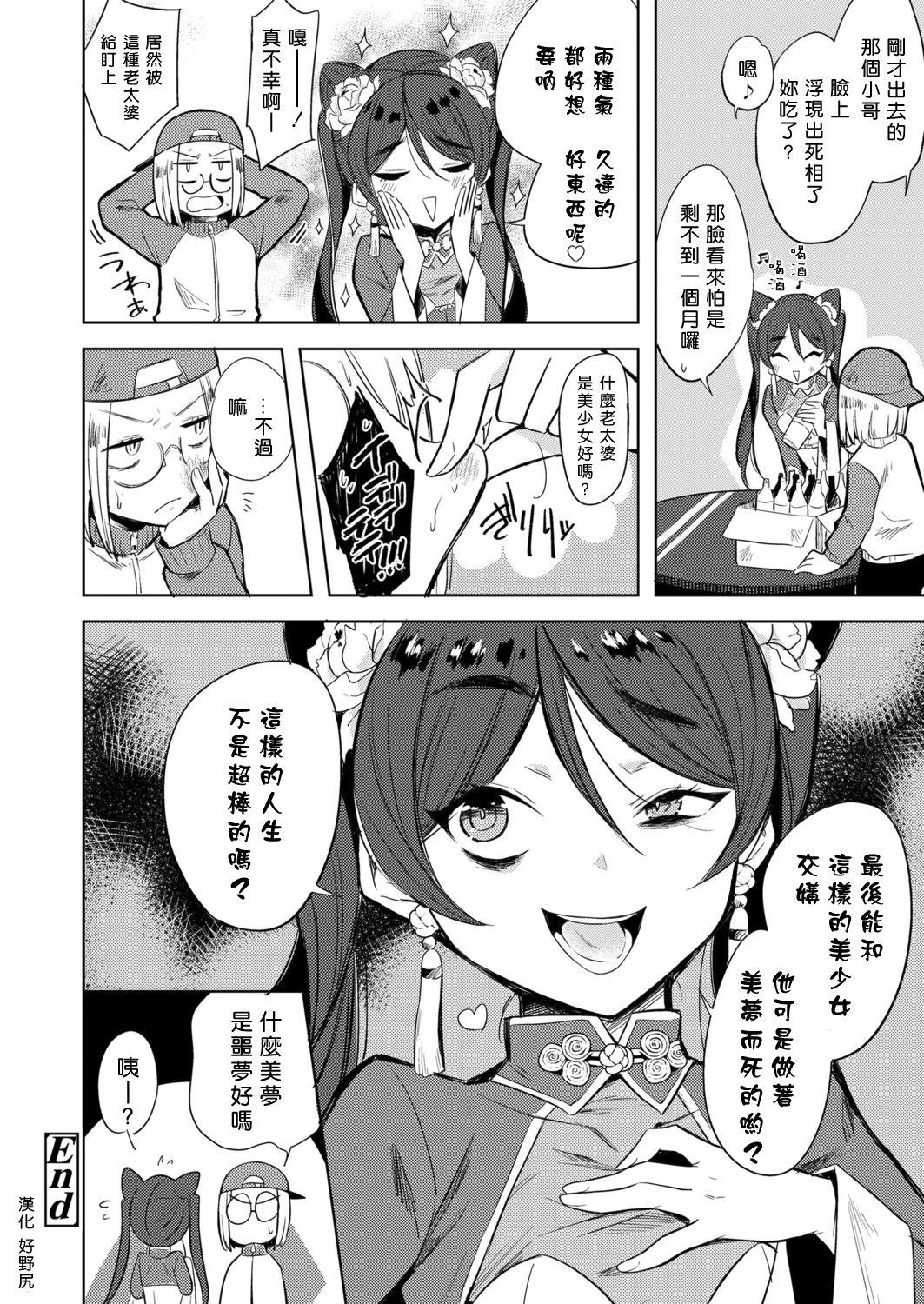 Majyo no Heanide - Page 24