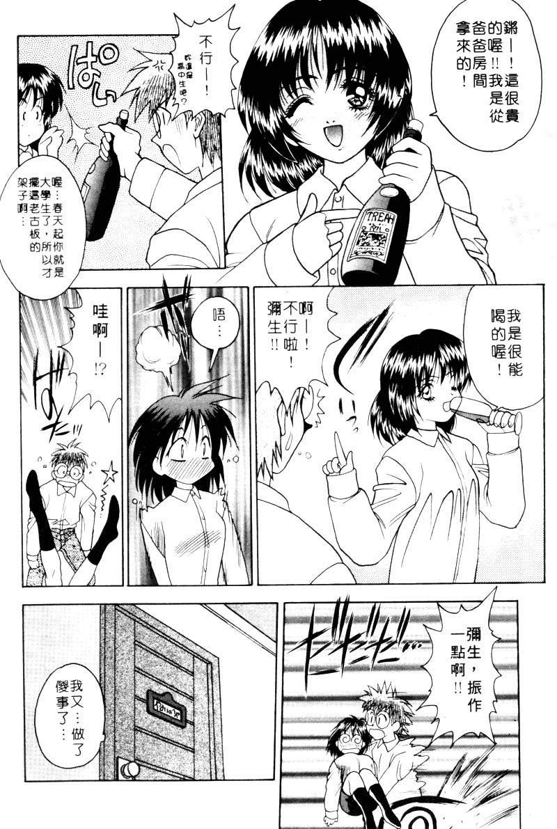 Yayoi Prelude | 乖乖女初戀曲 - Page 10