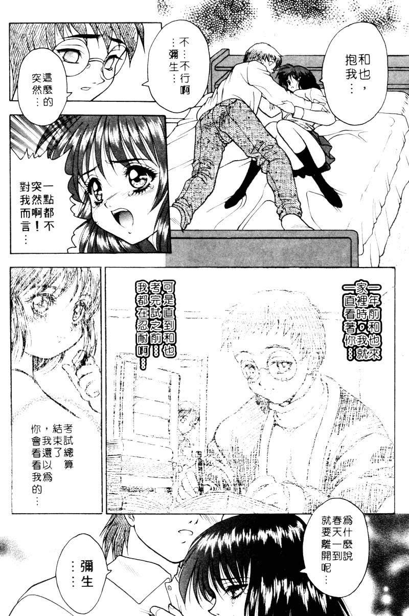 Yayoi Prelude | 乖乖女初戀曲 - Page 12