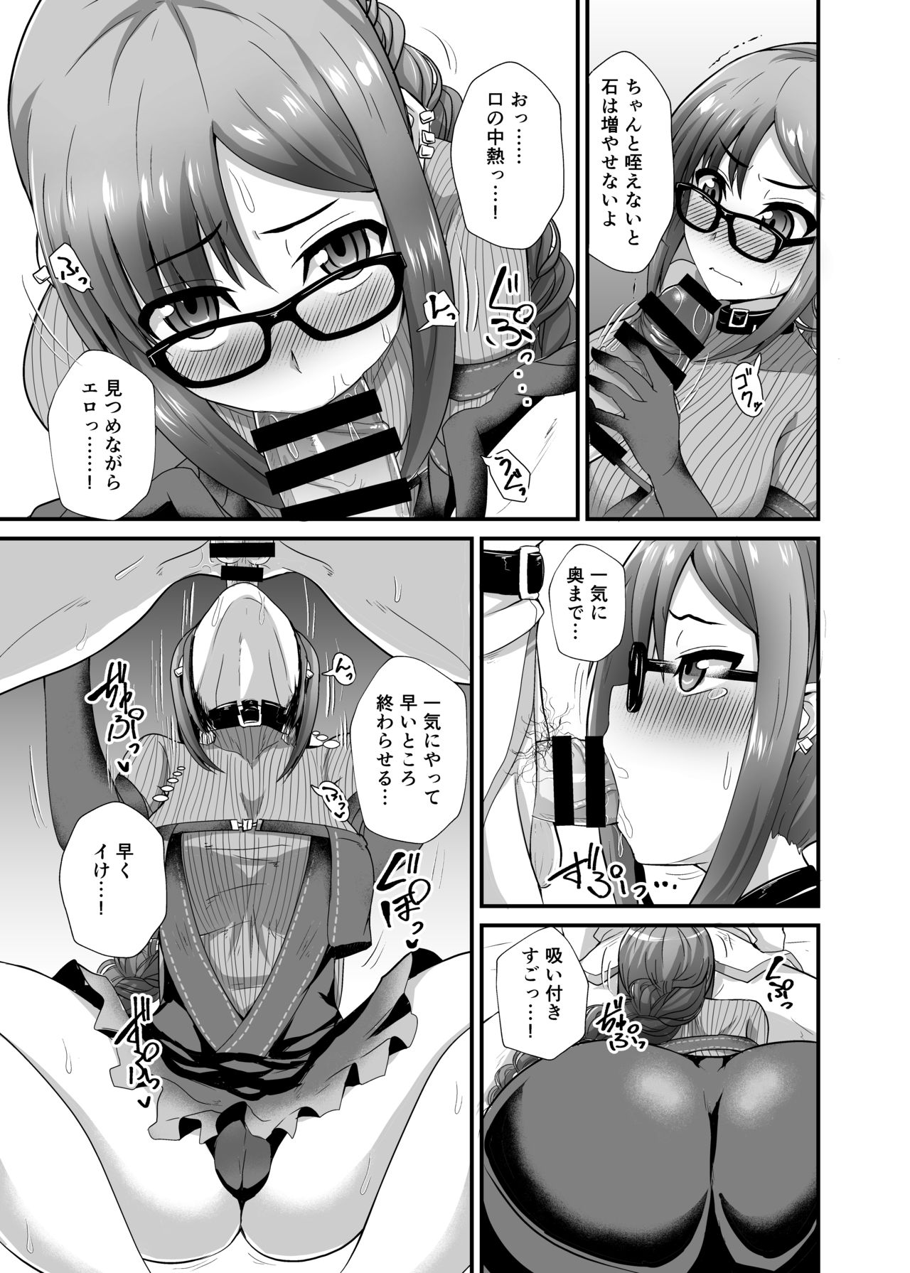 Chaldea Fuuzoku - Page 6