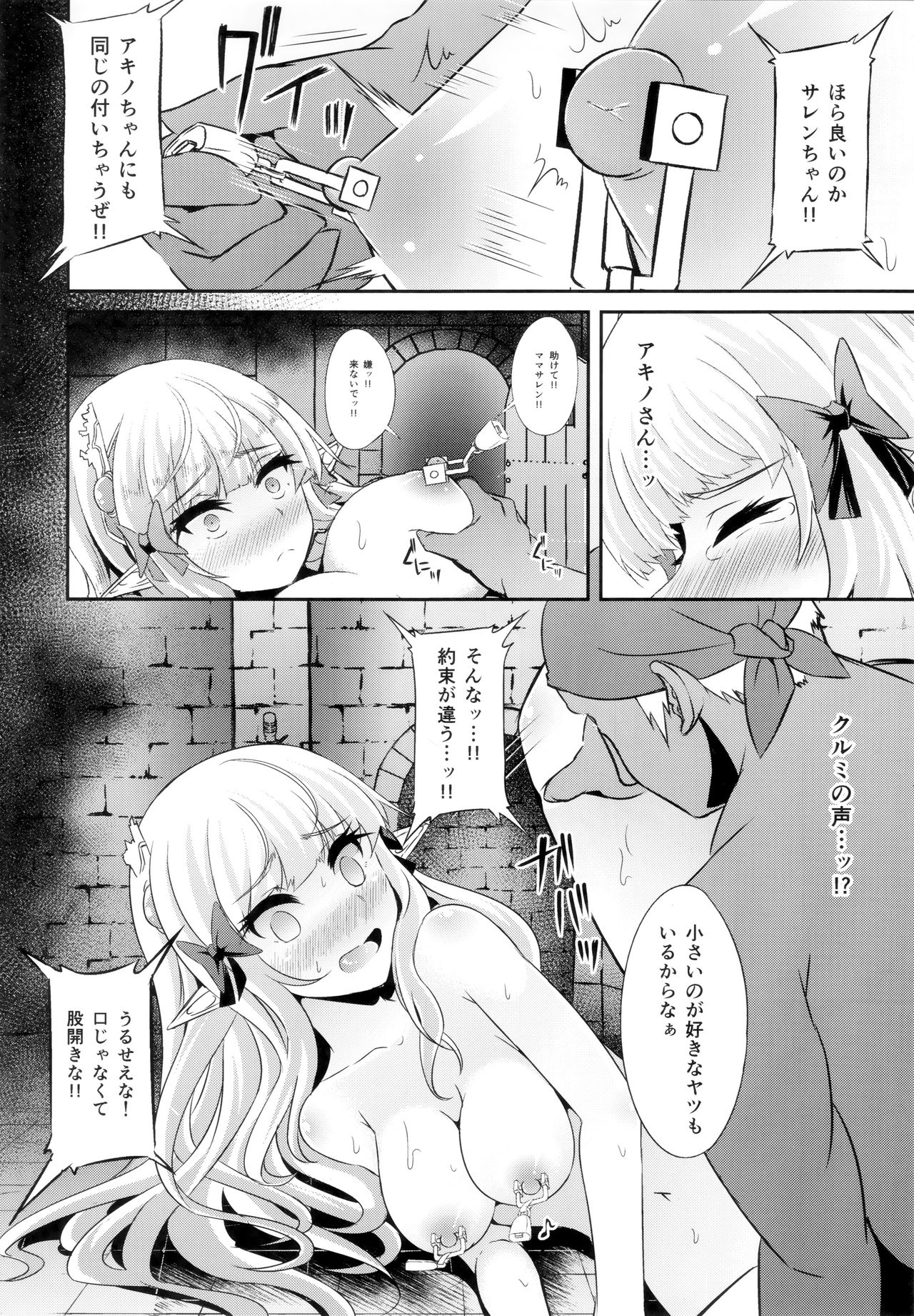 SAREN HARD 3 - Page 16